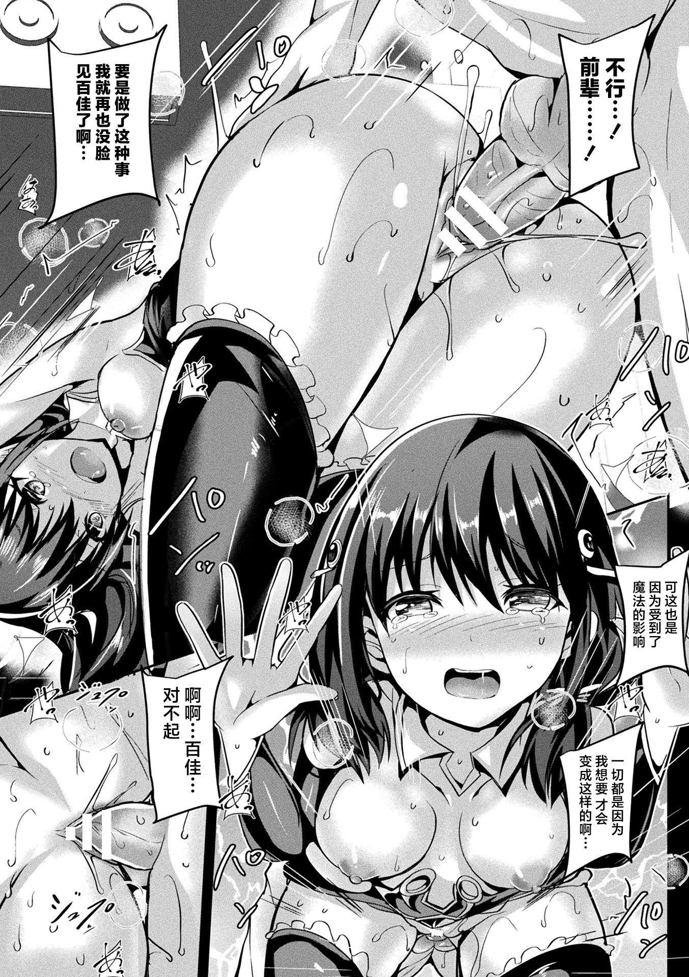 魔法少女玛特蕾亚2 -被囚禁的淫欲- 第75页