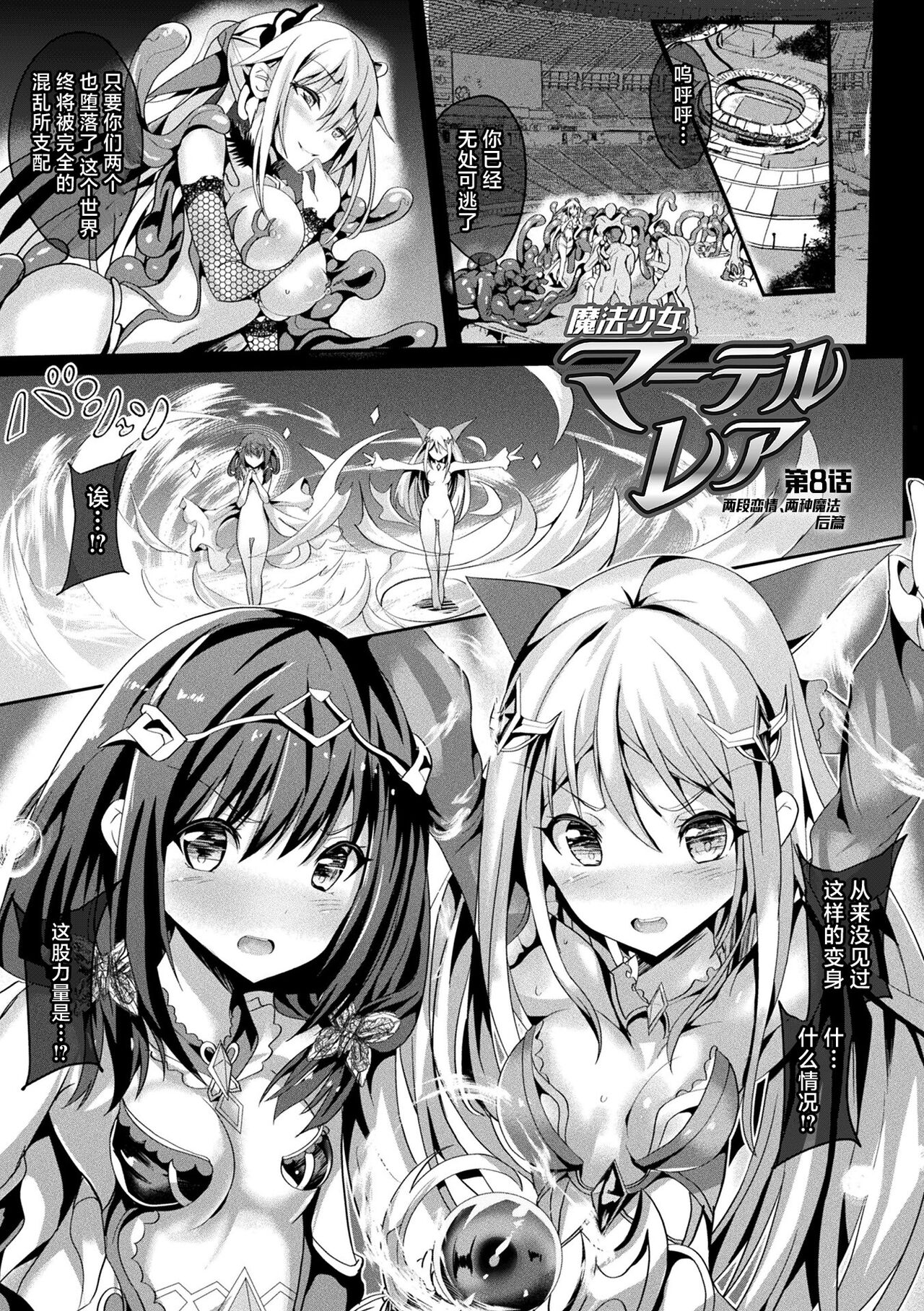 魔法少女玛特蕾亚2 -被囚禁的淫欲- 第83页