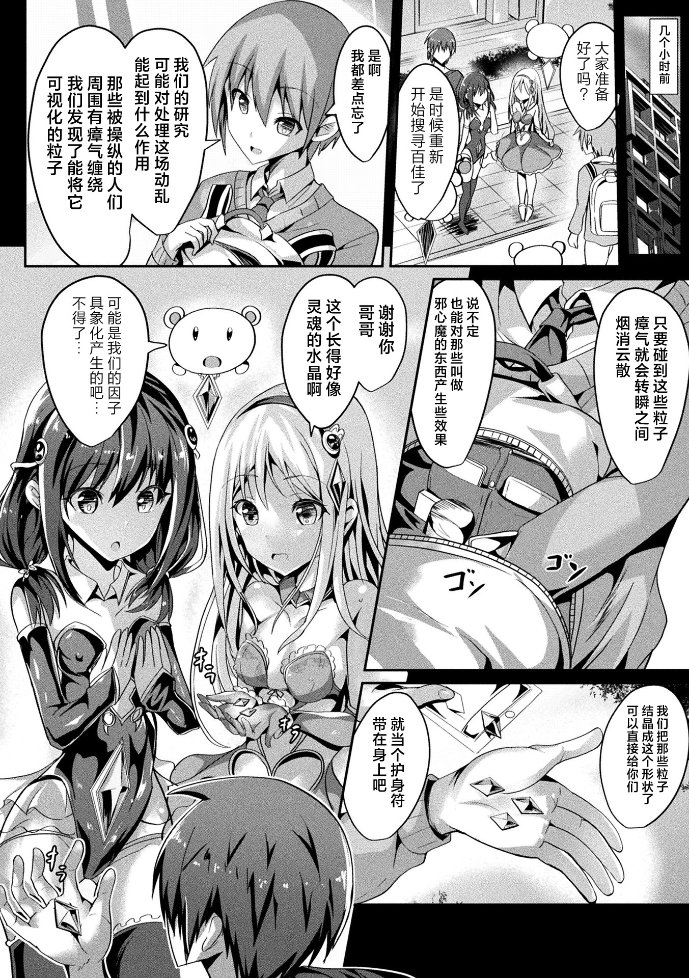 魔法少女玛特蕾亚2 -被囚禁的淫欲- 第84页