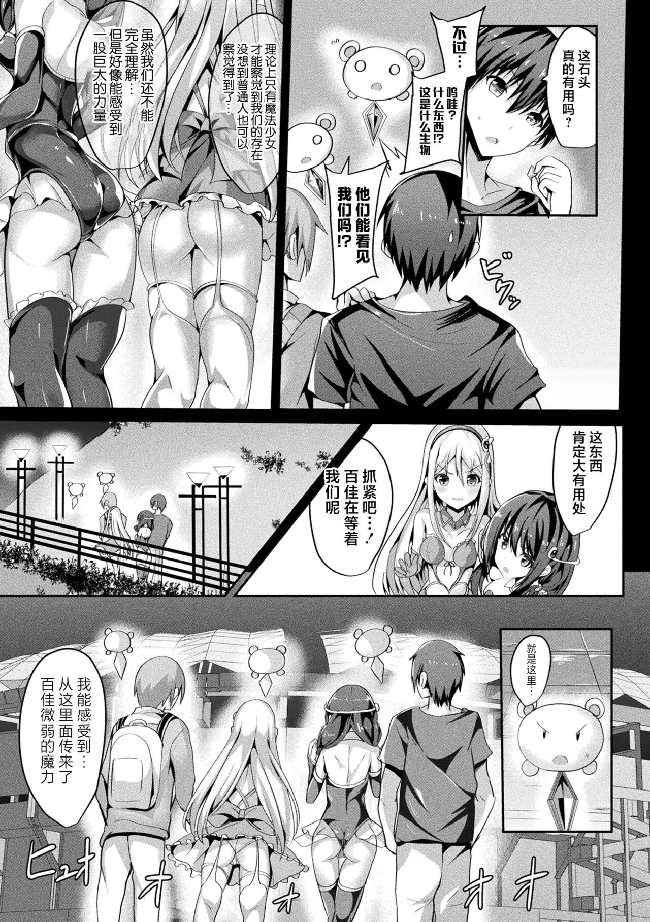 魔法少女玛特蕾亚2 -被囚禁的淫欲- 第85页
