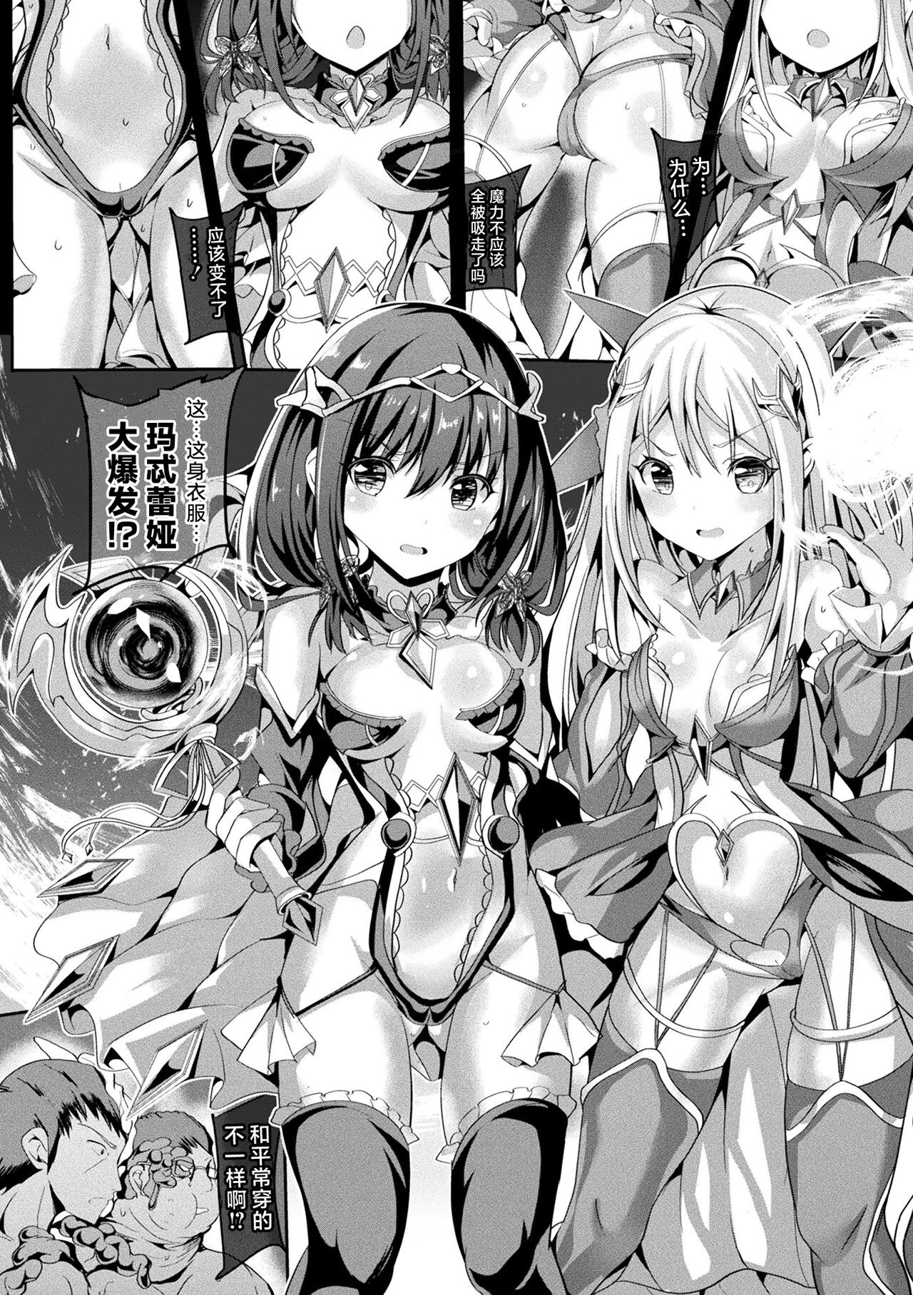 魔法少女玛特蕾亚2 -被囚禁的淫欲- 第96页