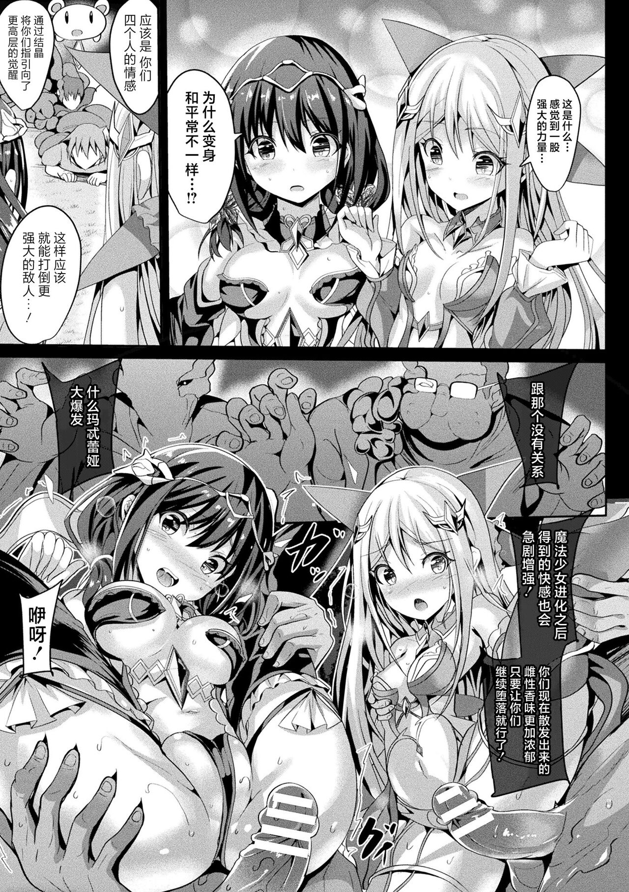 魔法少女玛特蕾亚2 -被囚禁的淫欲- 第97页