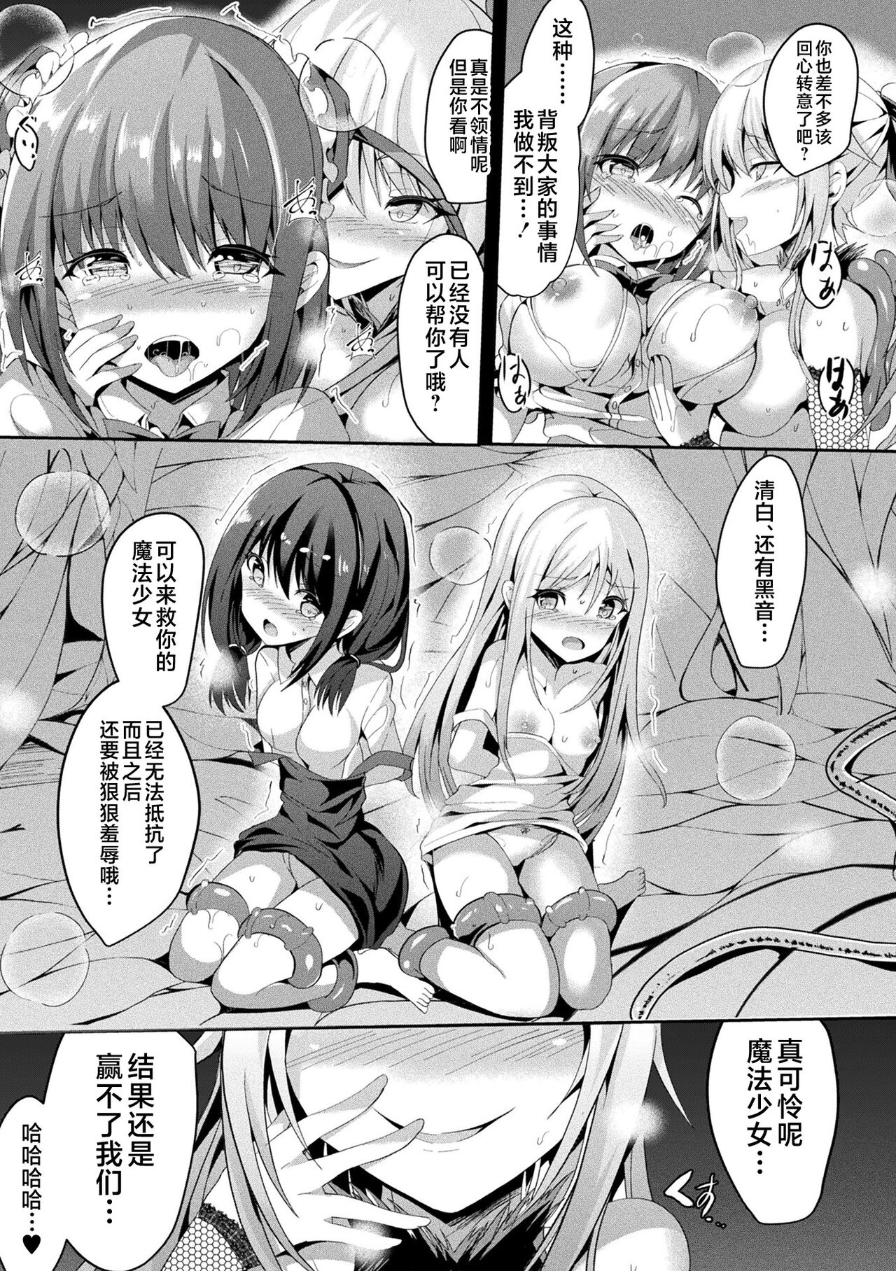 魔法少女玛特蕾亚2 -被囚禁的淫欲- 第111页