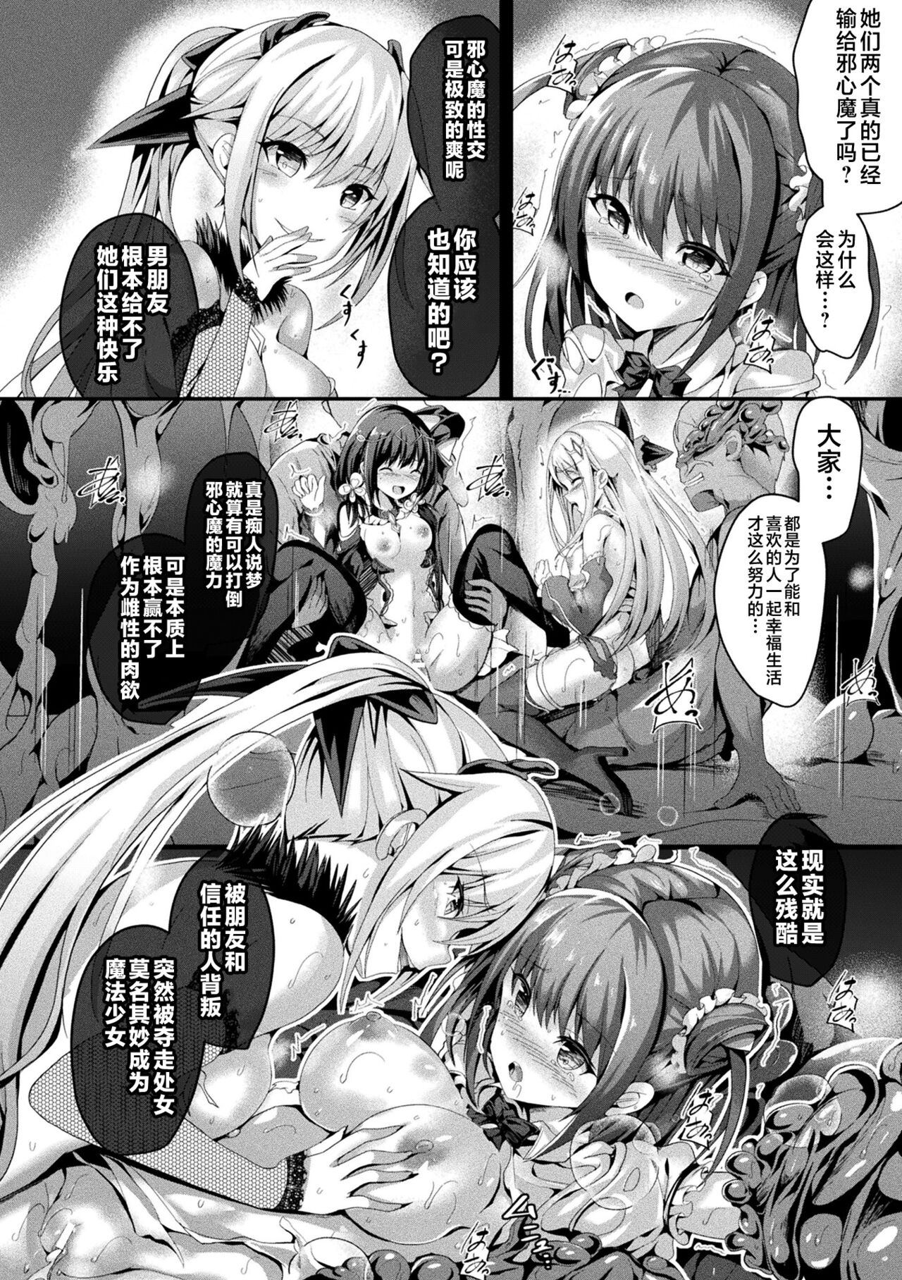 魔法少女玛特蕾亚2 -被囚禁的淫欲- 第124页