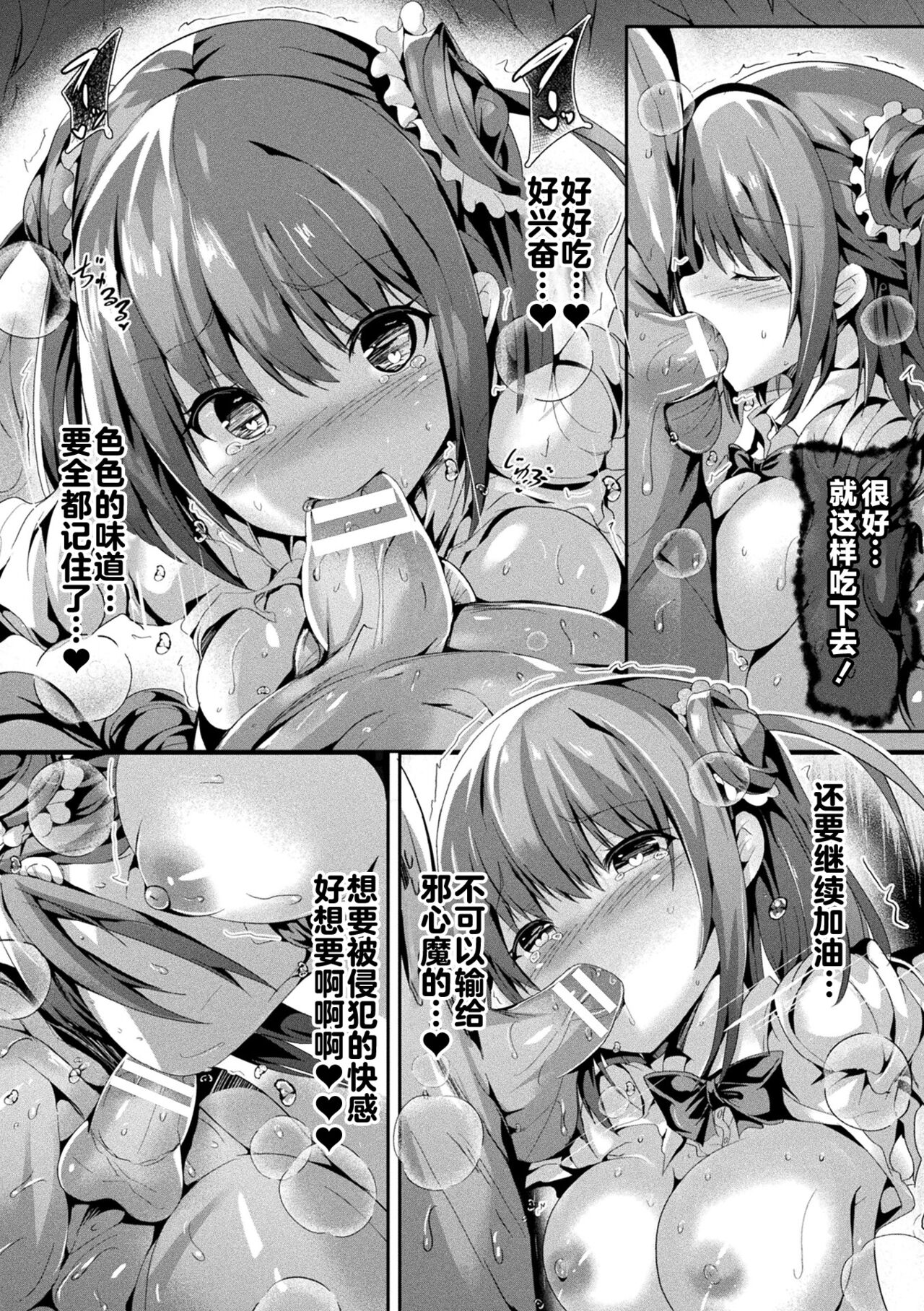 魔法少女玛特蕾亚2 -被囚禁的淫欲- 第130页