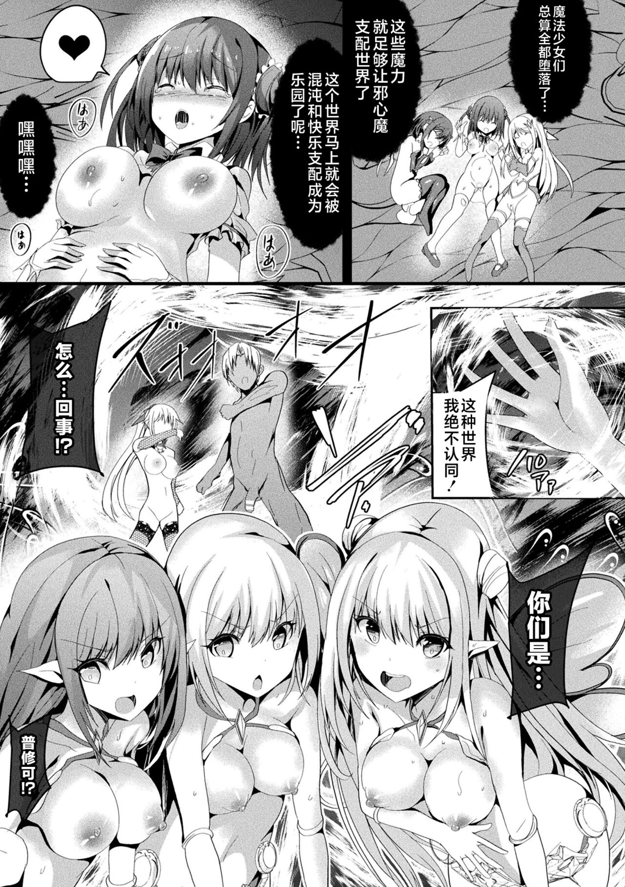 魔法少女玛特蕾亚2 -被囚禁的淫欲- 第143页