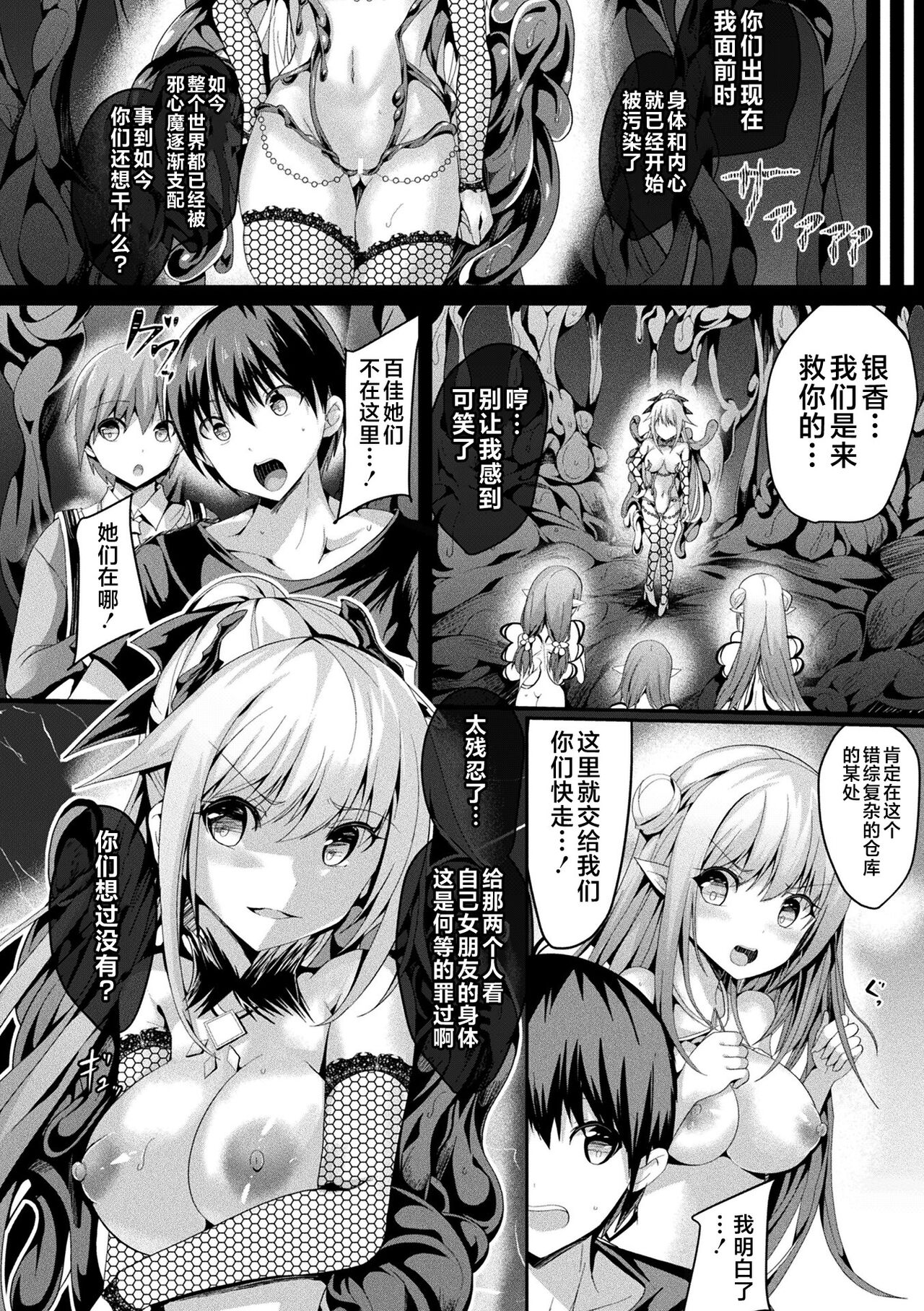 魔法少女玛特蕾亚2 -被囚禁的淫欲- 第146页