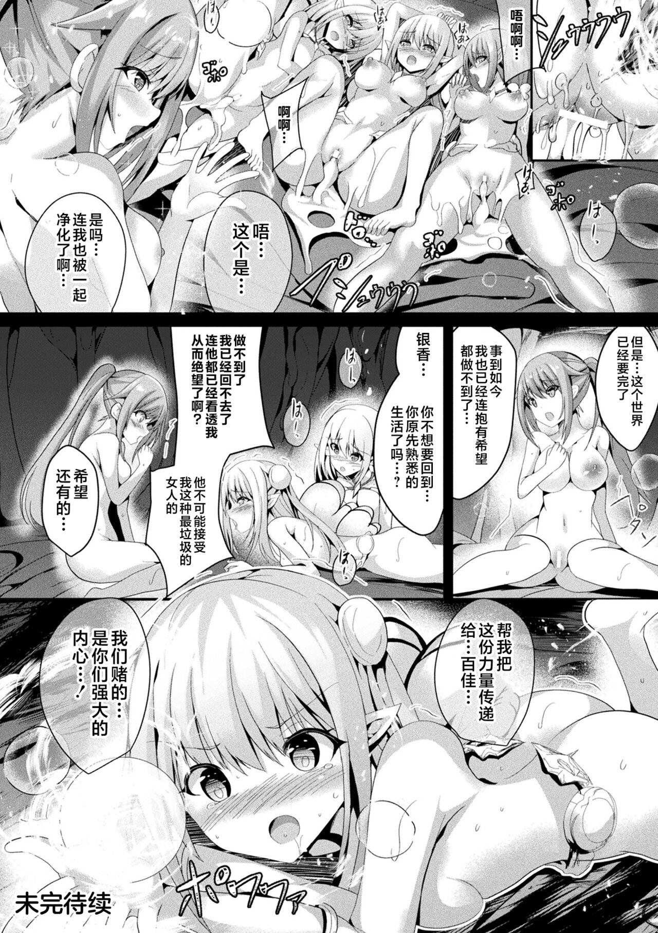 魔法少女玛特蕾亚2 -被囚禁的淫欲- 第156页