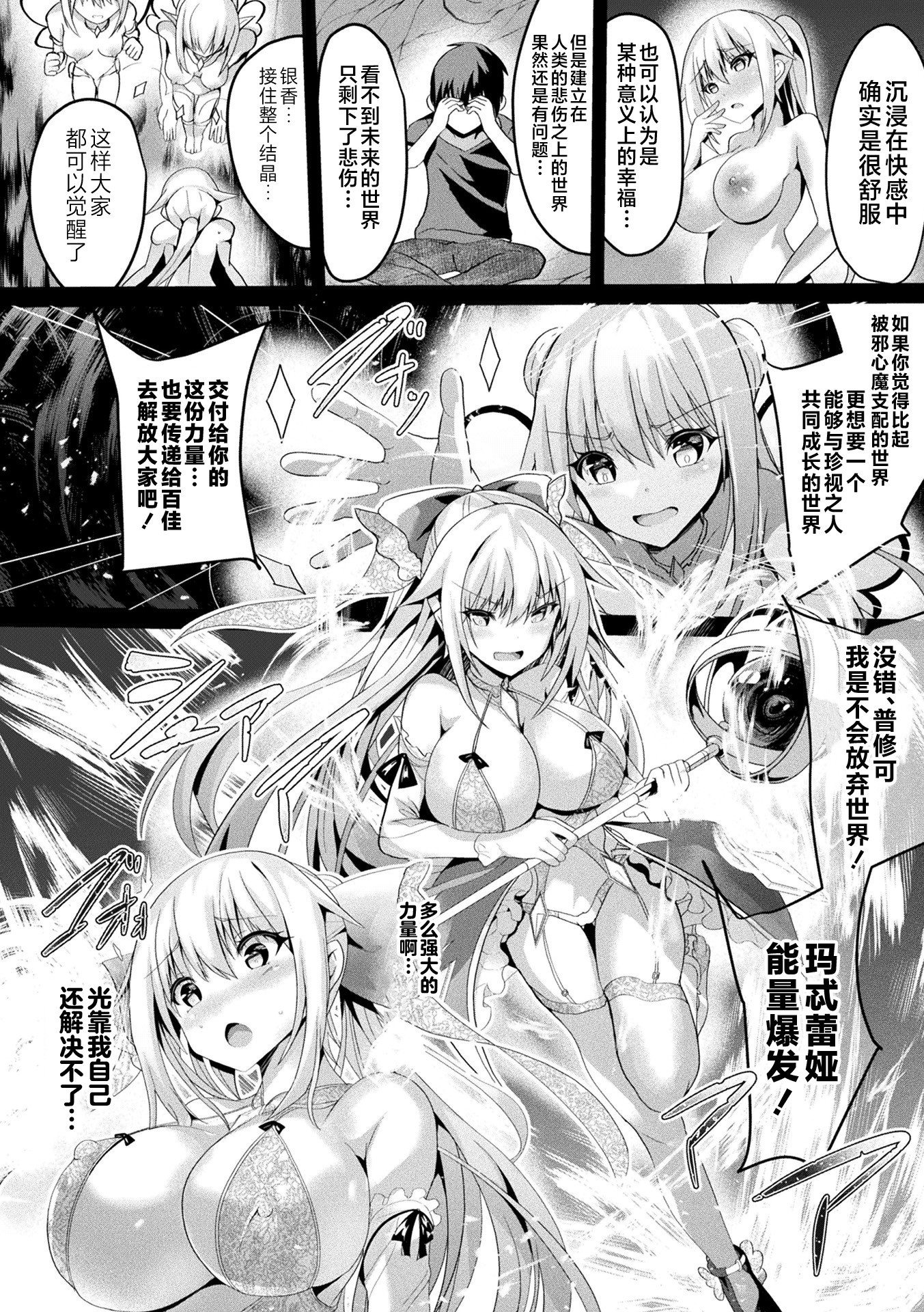 魔法少女玛特蕾亚2 -被囚禁的淫欲- 第178页