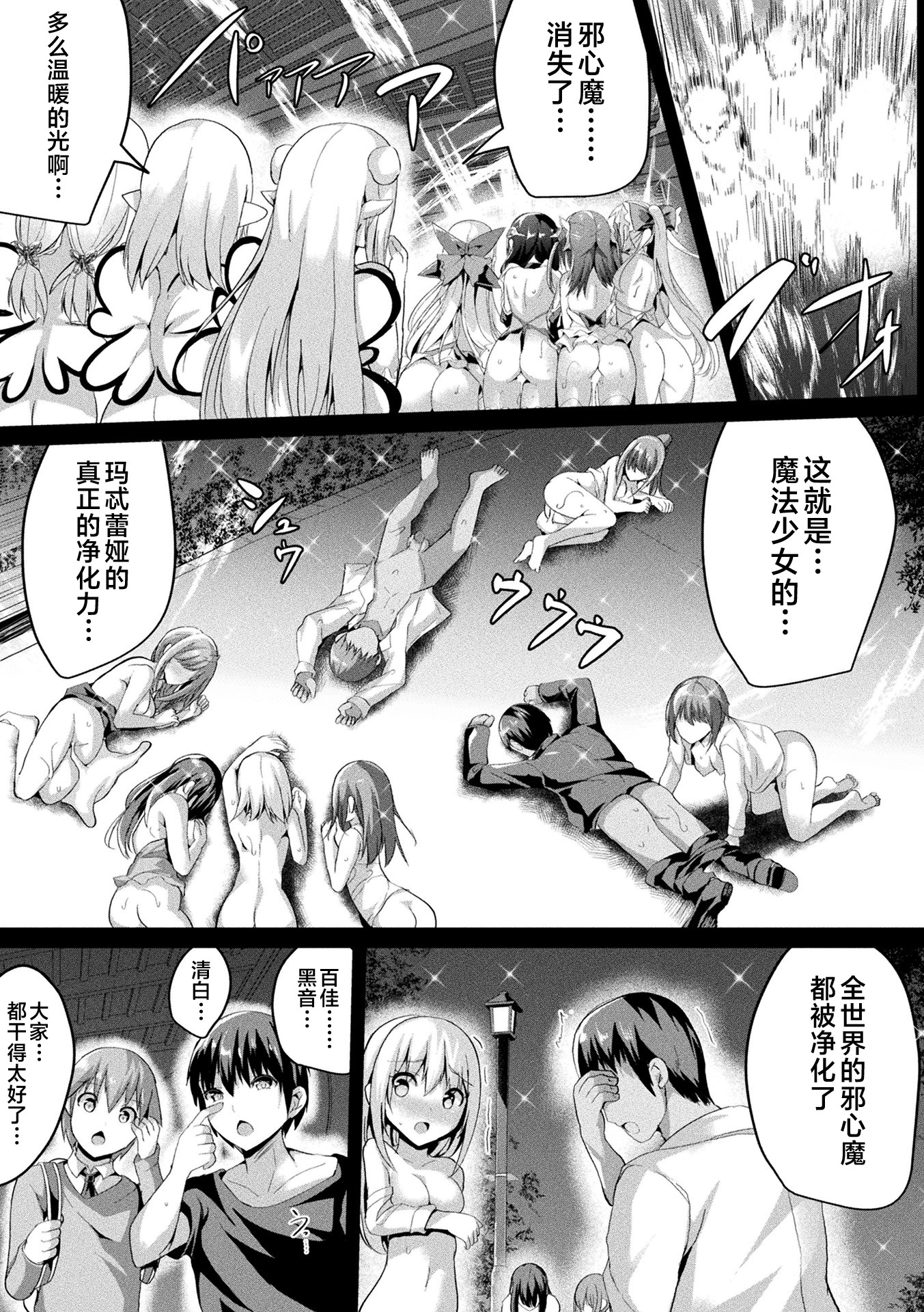 魔法少女玛特蕾亚2 -被囚禁的淫欲- 第197页