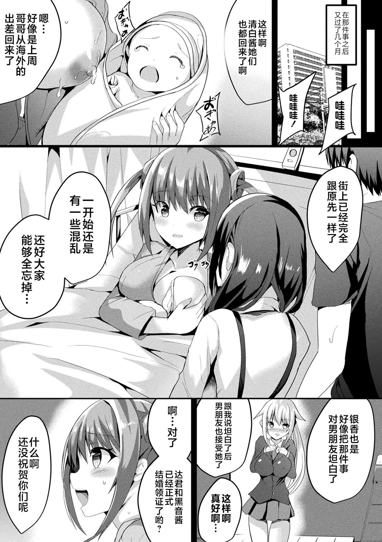 魔法少女玛特蕾亚2 -被囚禁的淫欲- 第199页