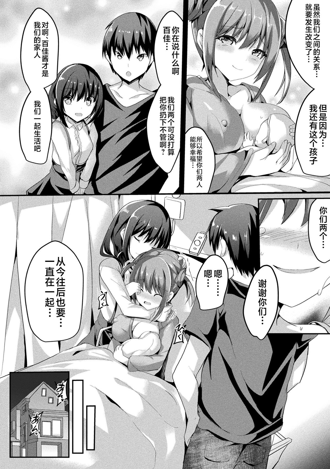 魔法少女玛特蕾亚2 -被囚禁的淫欲- 第200页