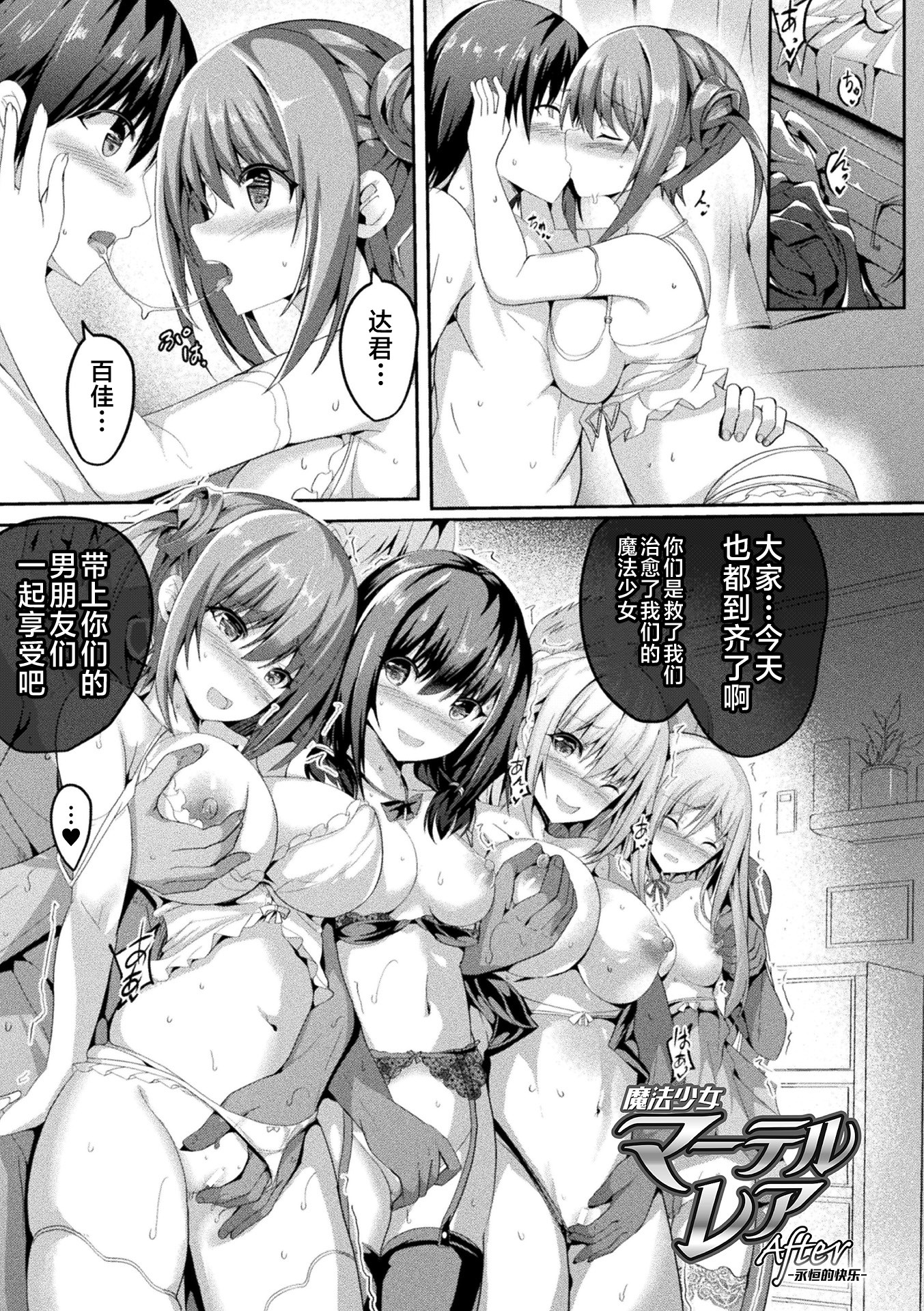 魔法少女玛特蕾亚2 -被囚禁的淫欲- 第203页