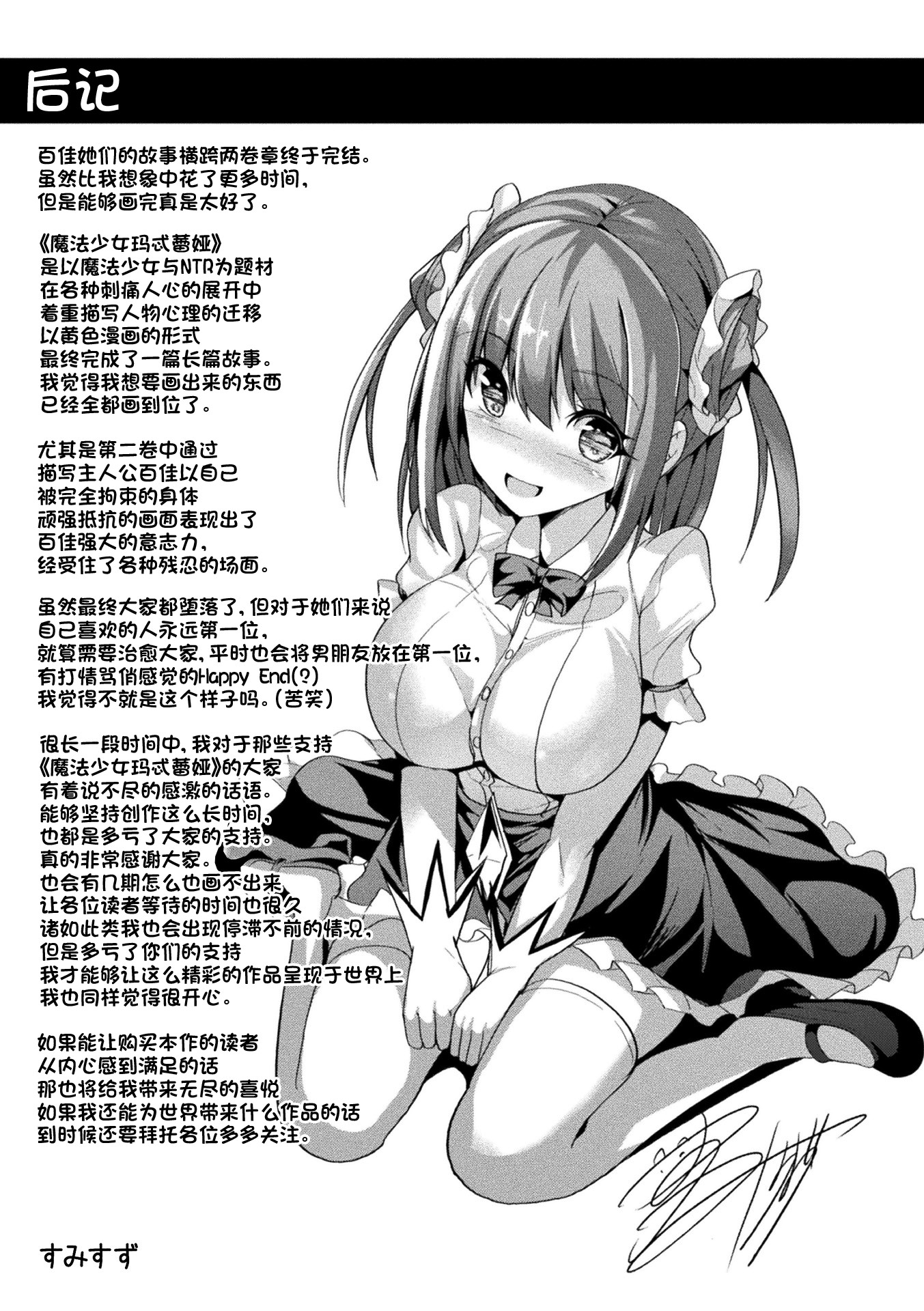 魔法少女玛特蕾亚2 -被囚禁的淫欲- 第209页