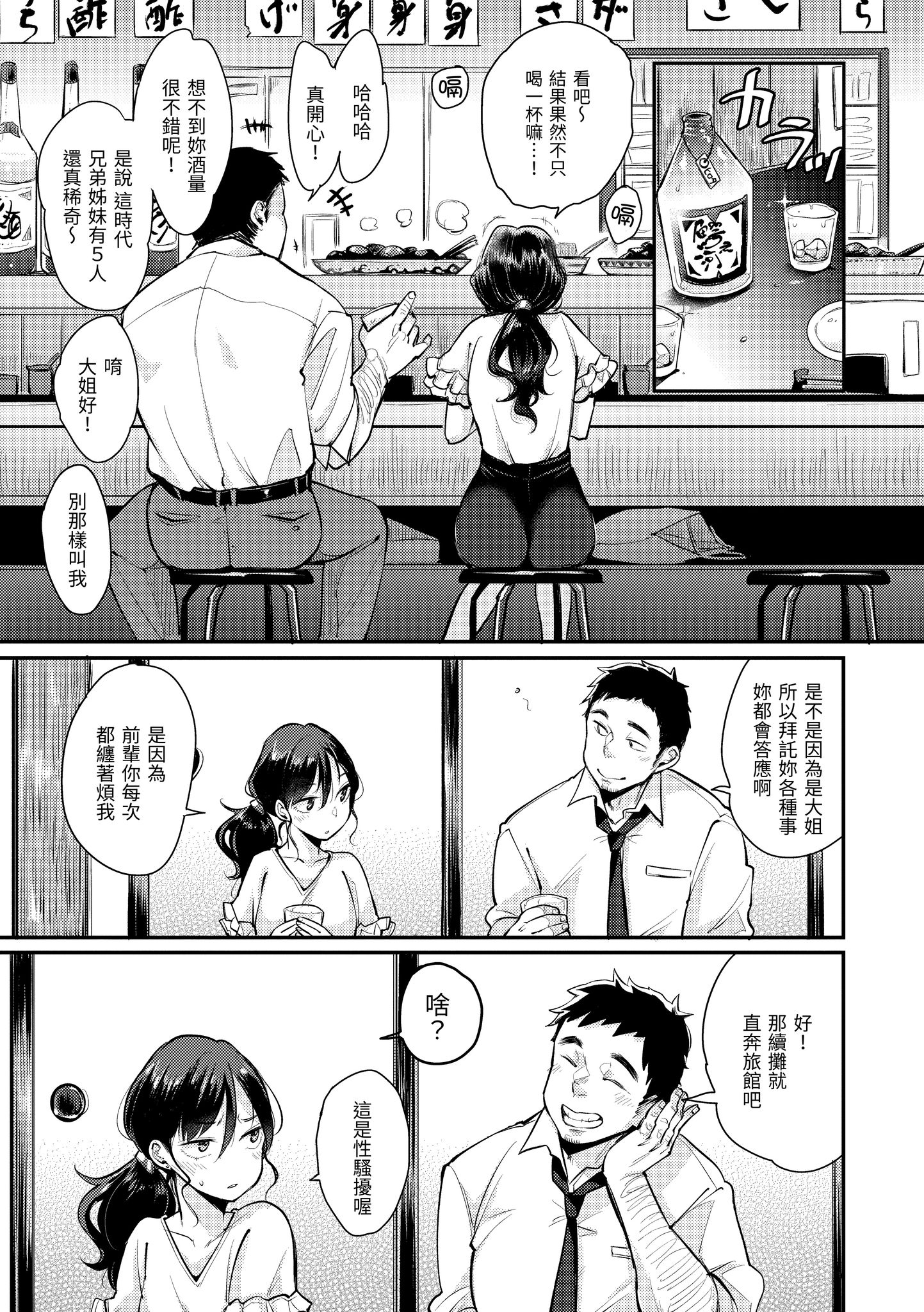 无法拒绝系的好好小姐 第13页