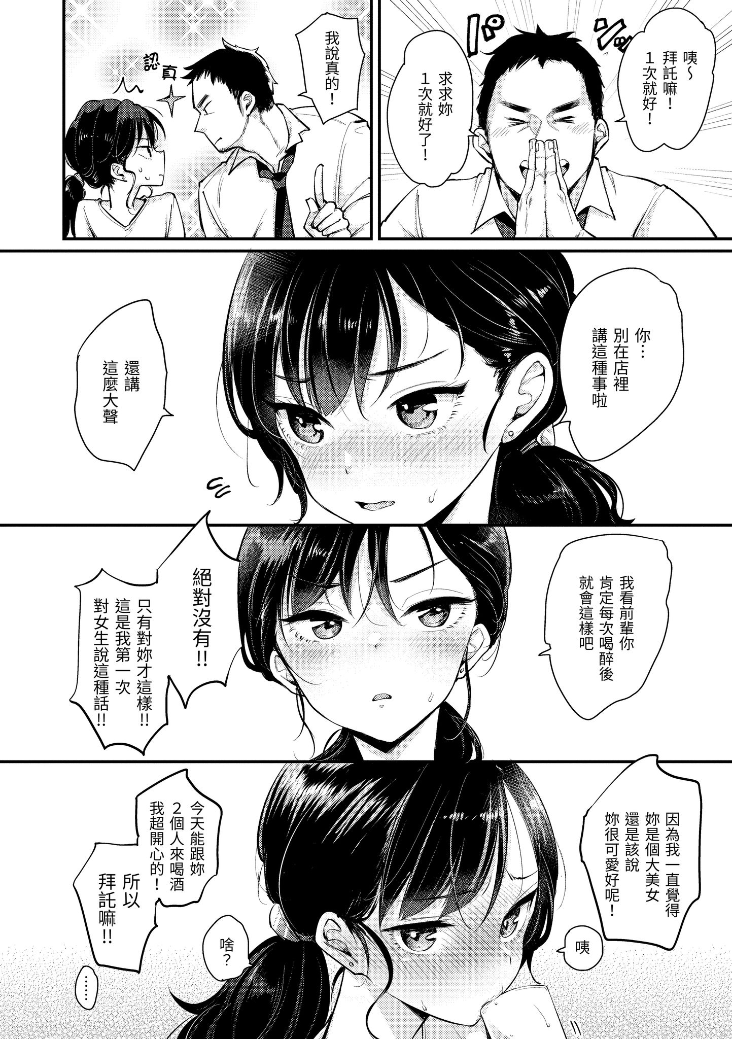 无法拒绝系的好好小姐 第14页