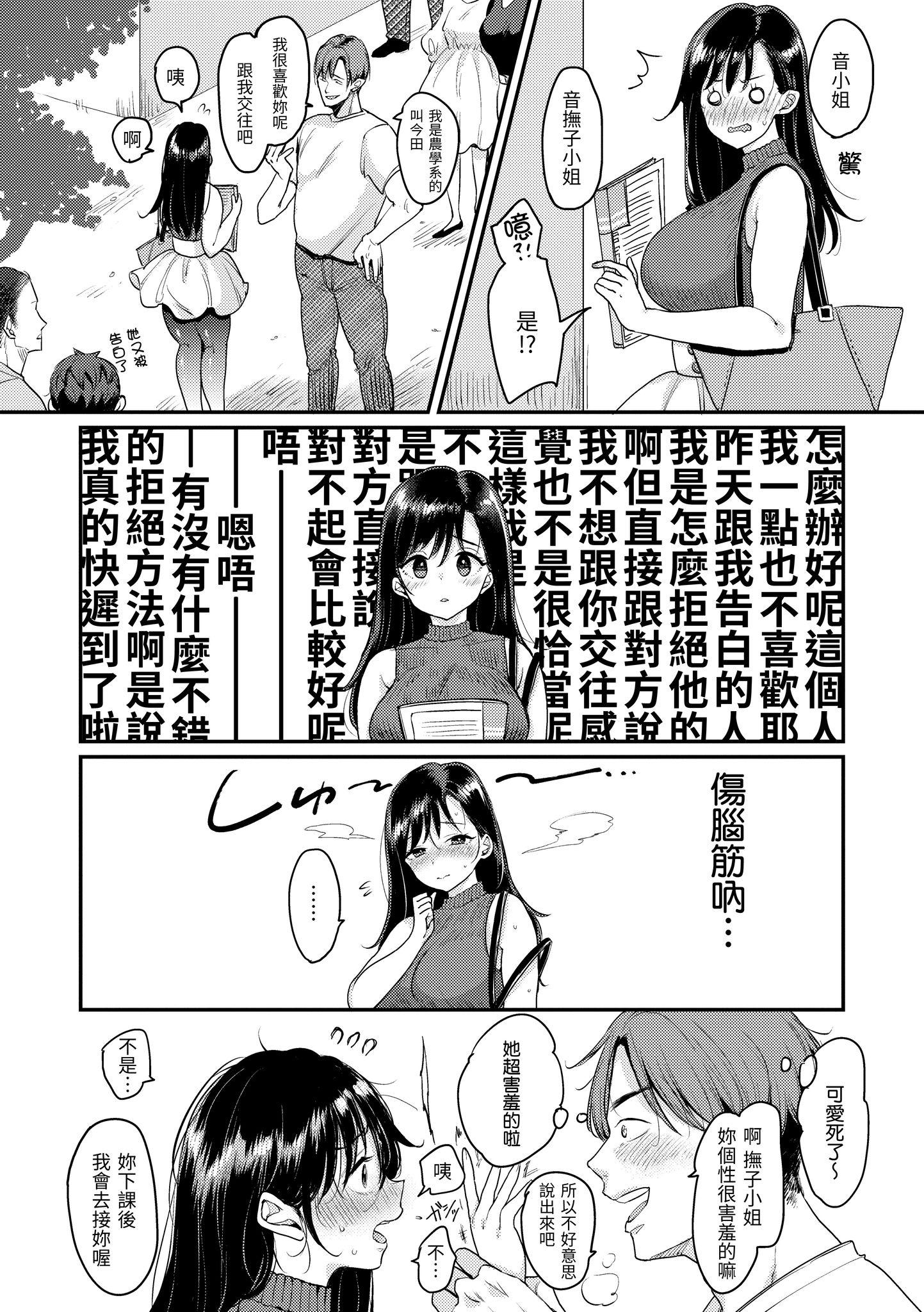 无法拒绝系的好好小姐 第24页