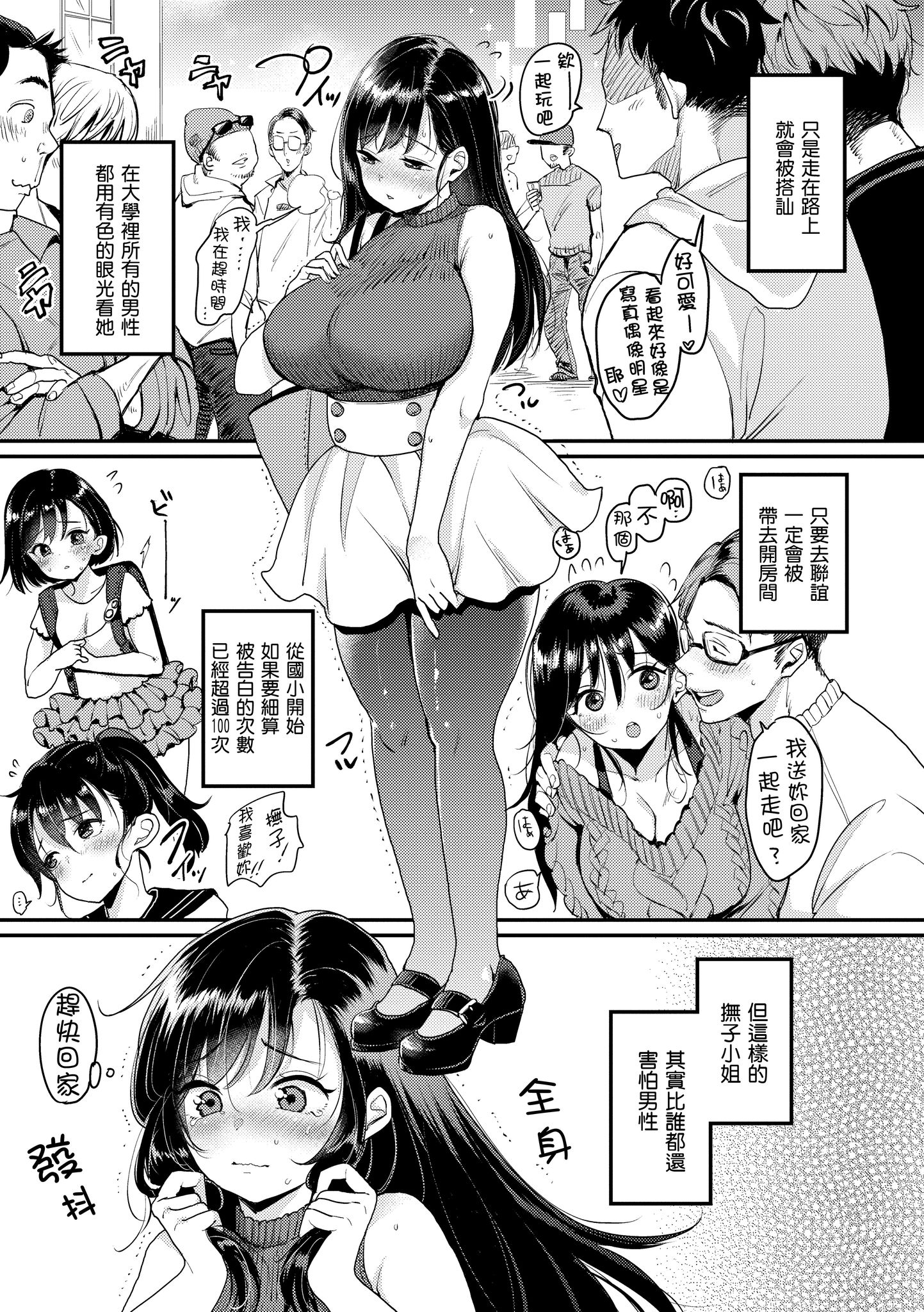 无法拒绝系的好好小姐 第27页