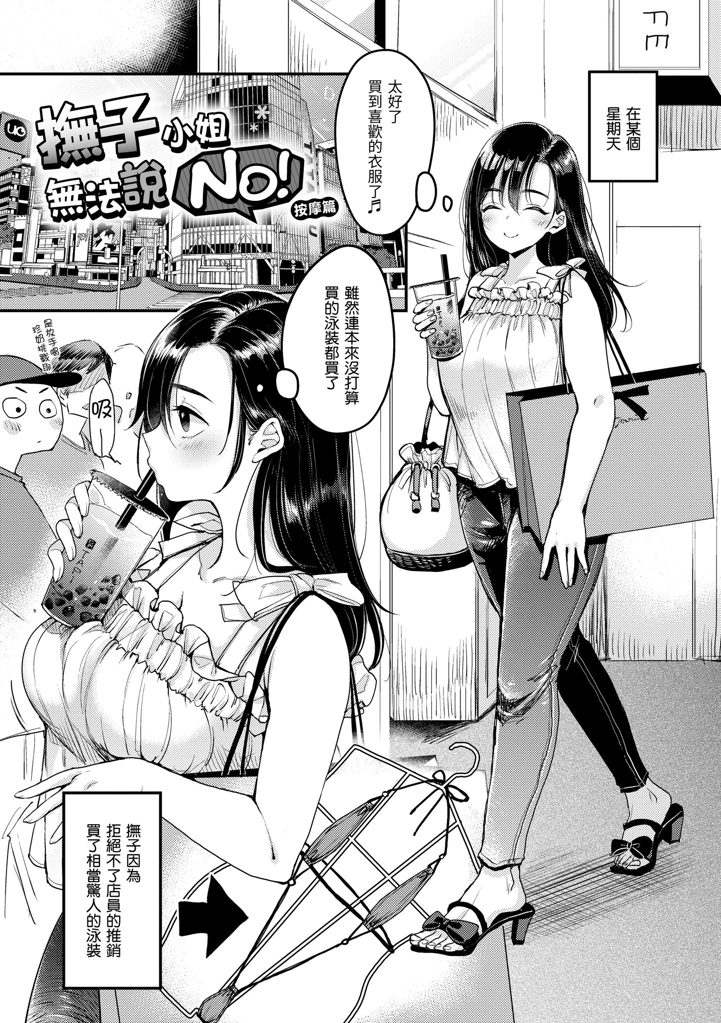 无法拒绝系的好好小姐 第51页
