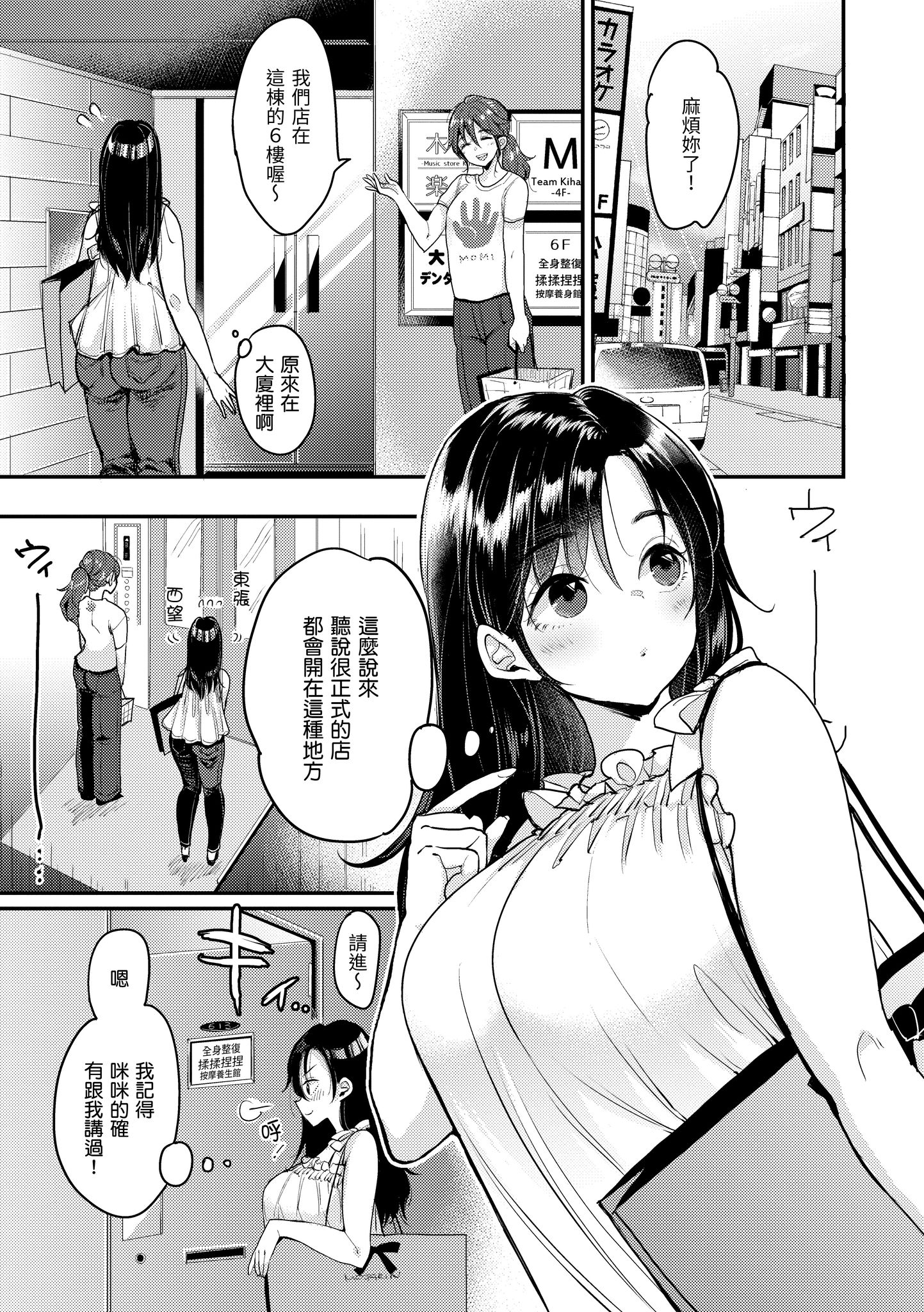 无法拒绝系的好好小姐 第53页