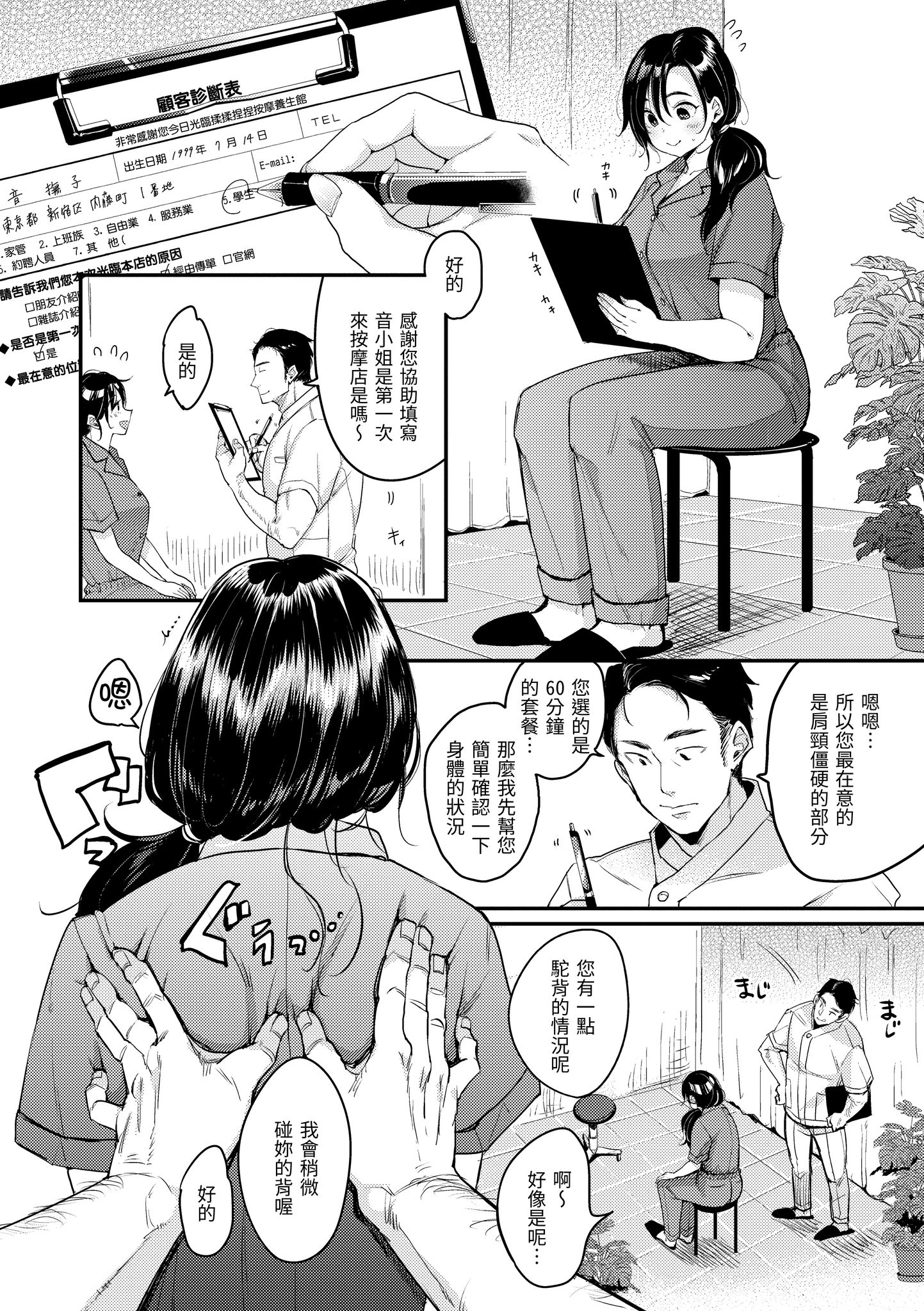 无法拒绝系的好好小姐 第54页