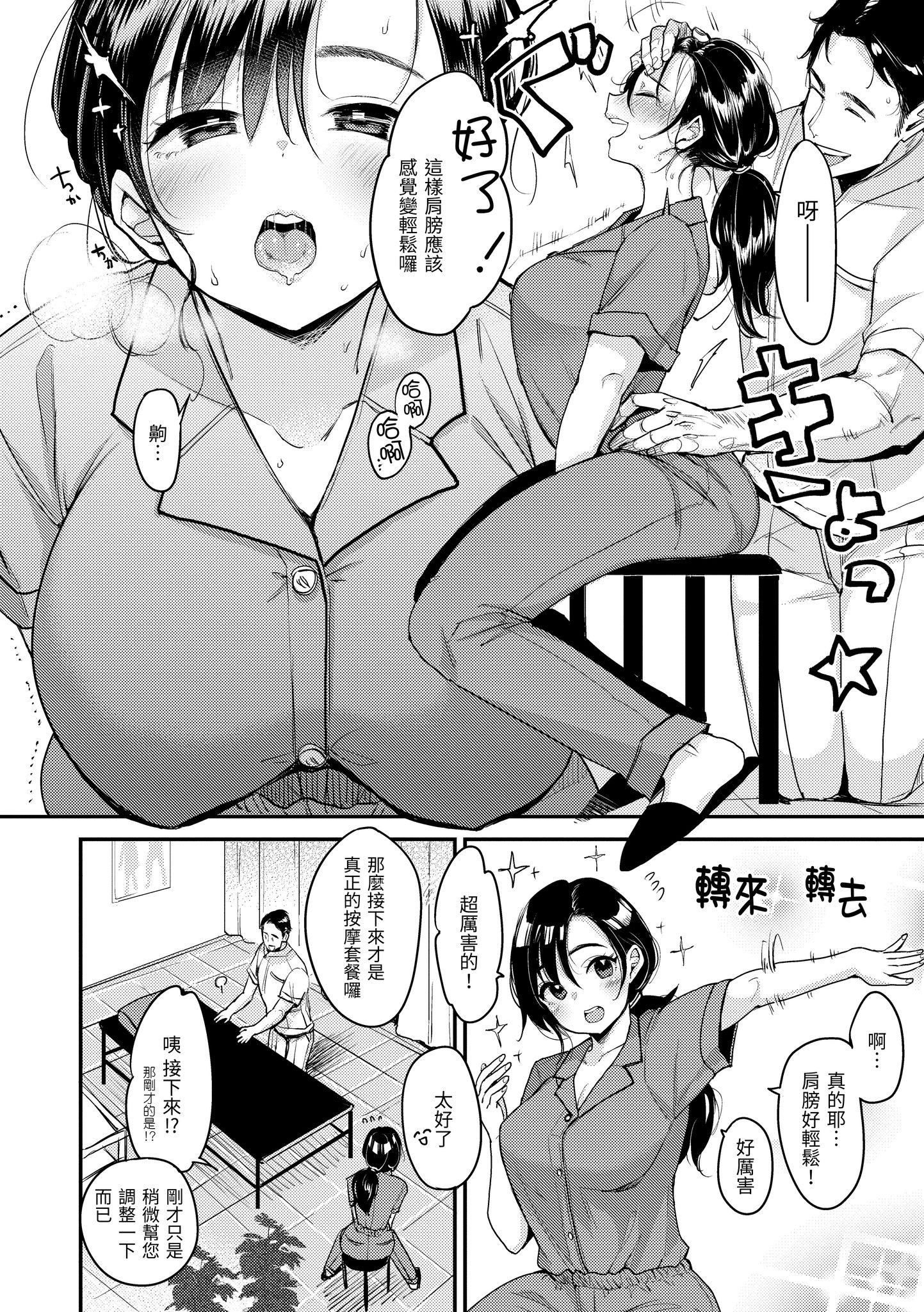 无法拒绝系的好好小姐 第56页