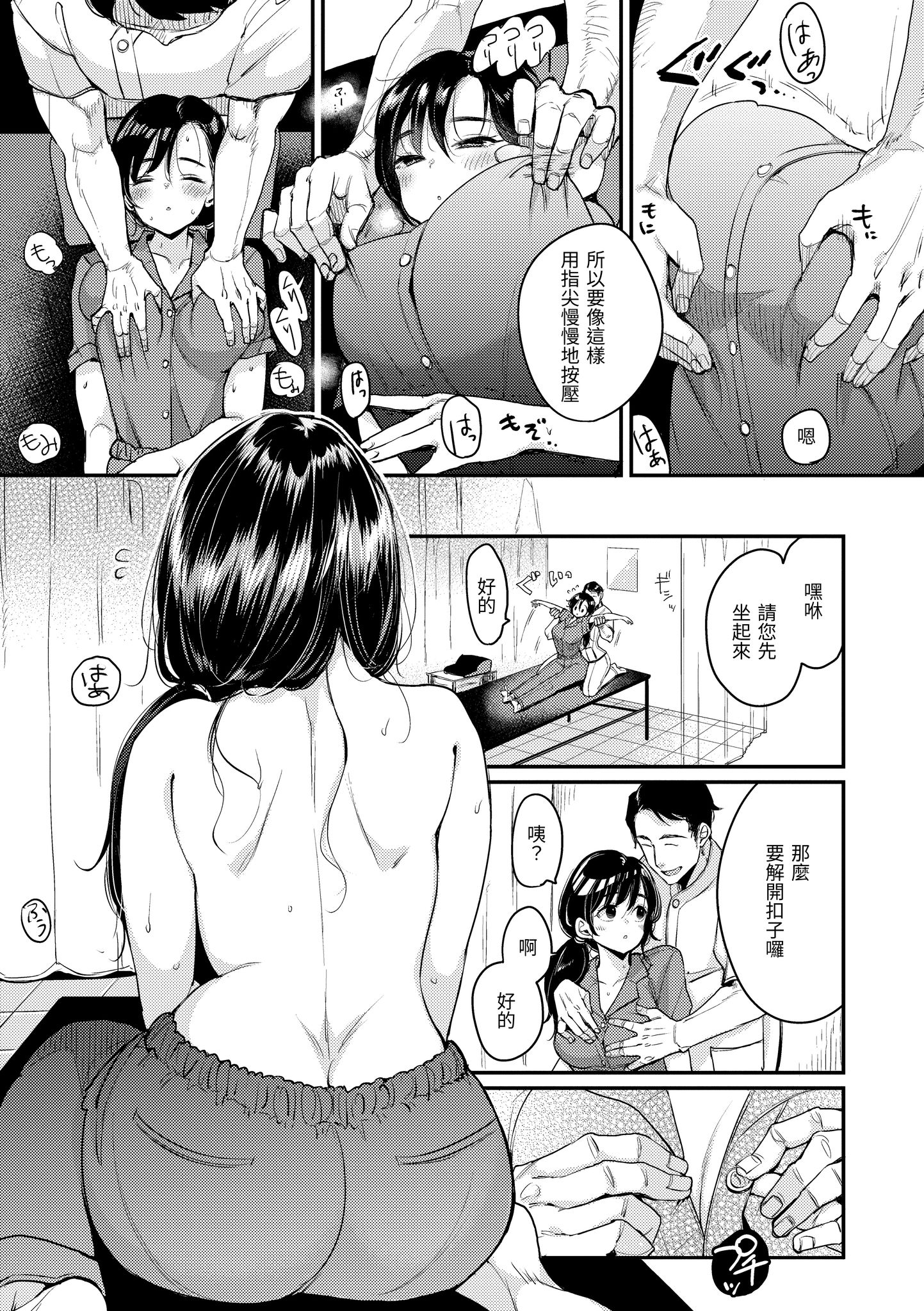 无法拒绝系的好好小姐 第61页