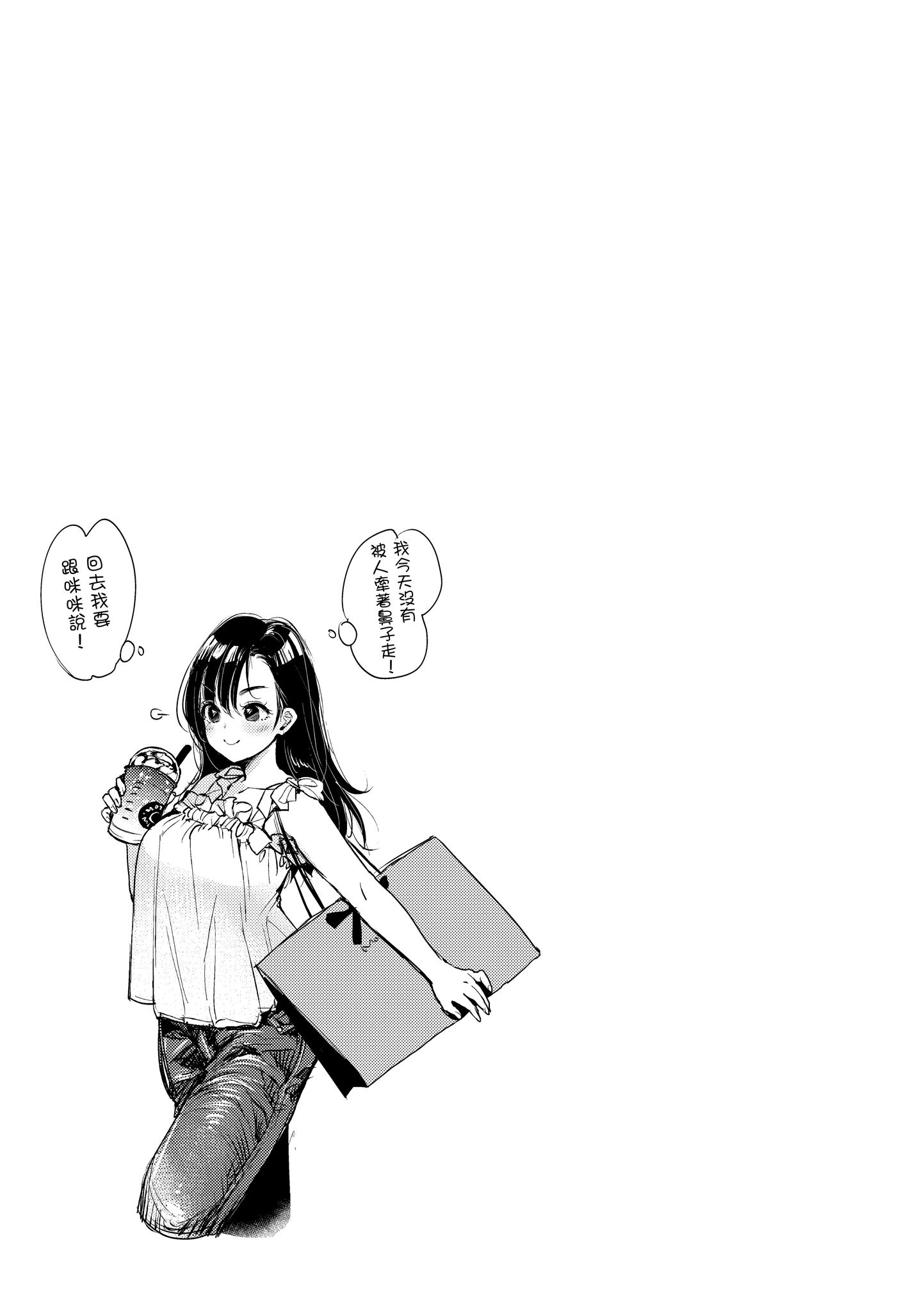 无法拒绝系的好好小姐 第75页