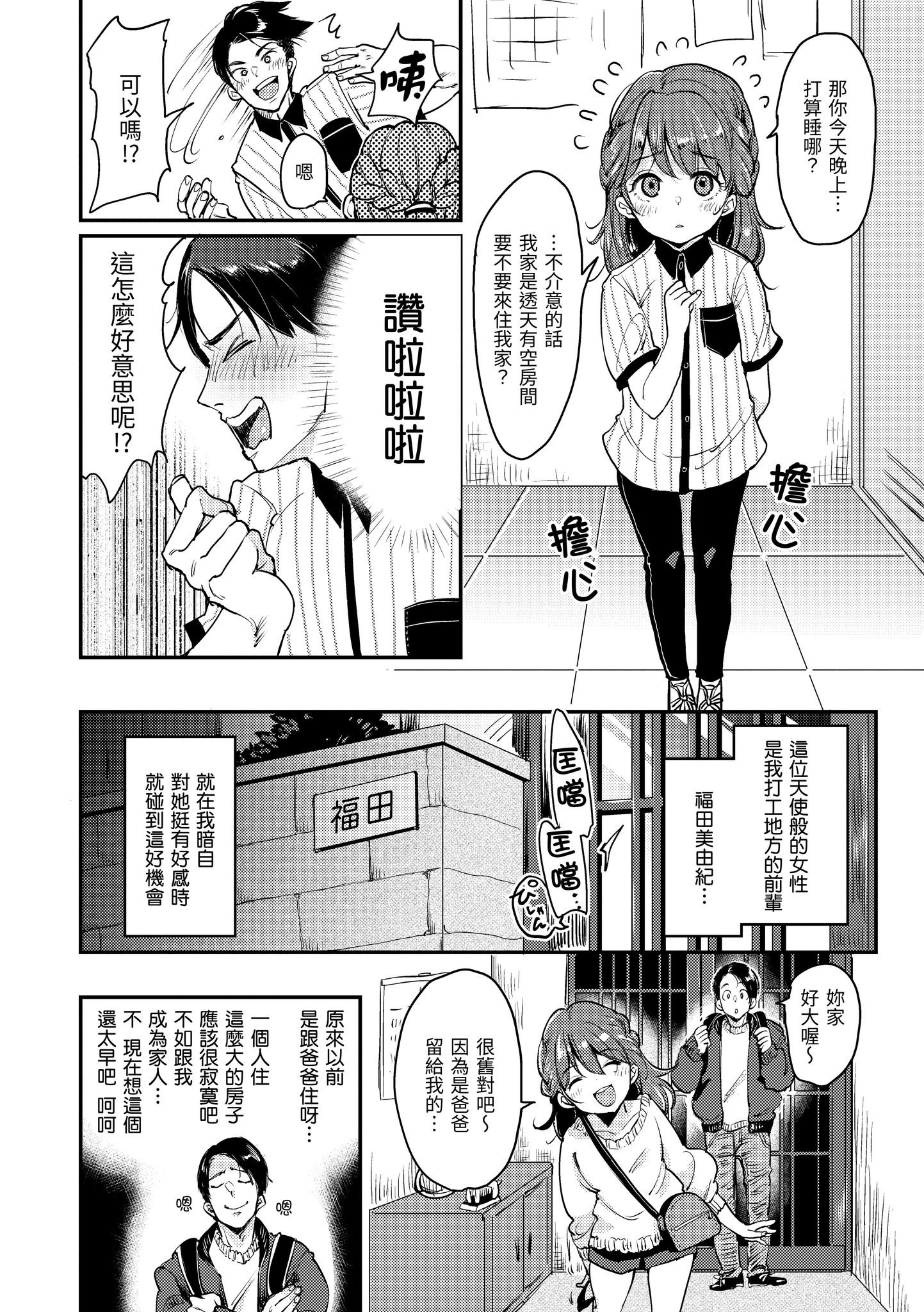 无法拒绝系的好好小姐 第78页