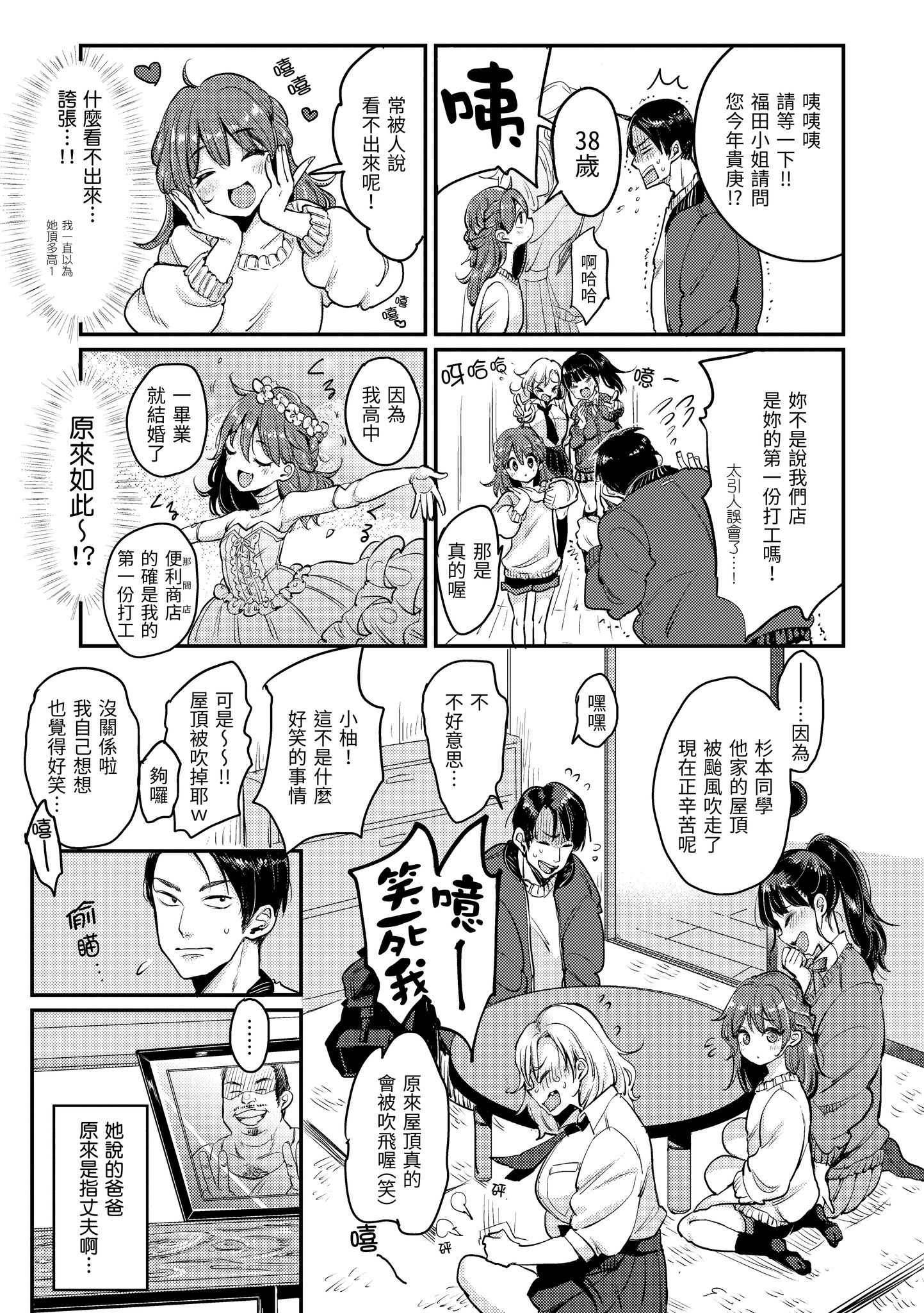 无法拒绝系的好好小姐 第81页