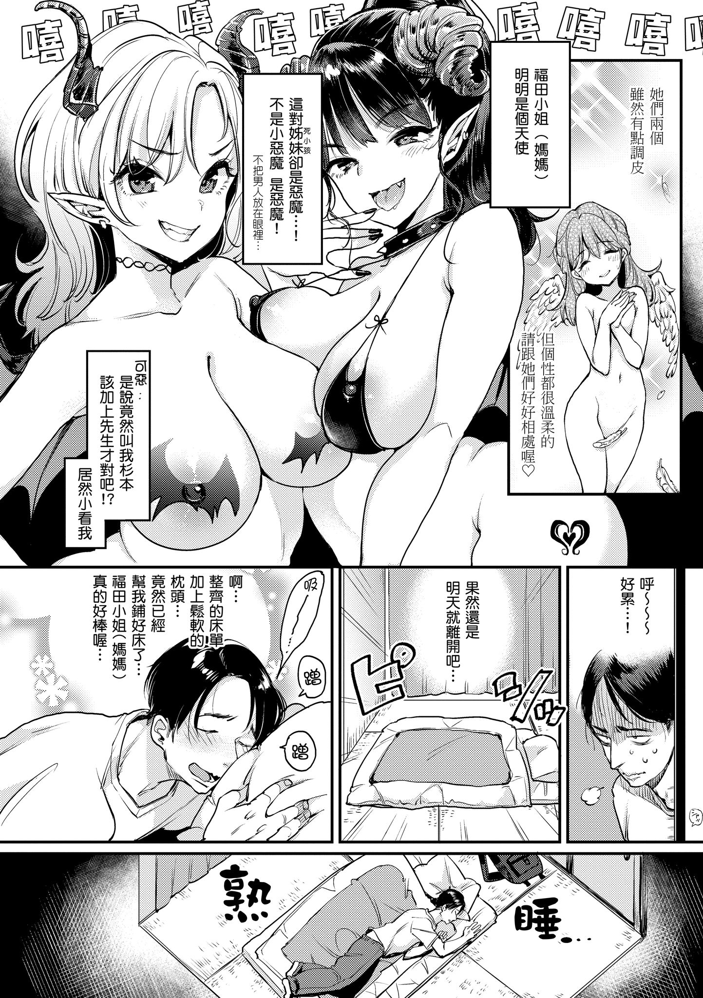 无法拒绝系的好好小姐 第84页