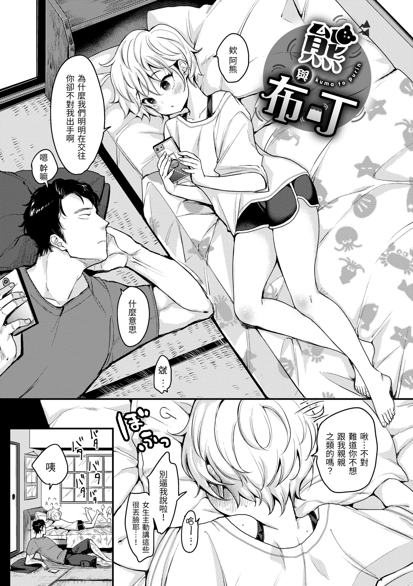 无法拒绝系的好好小姐 第95页