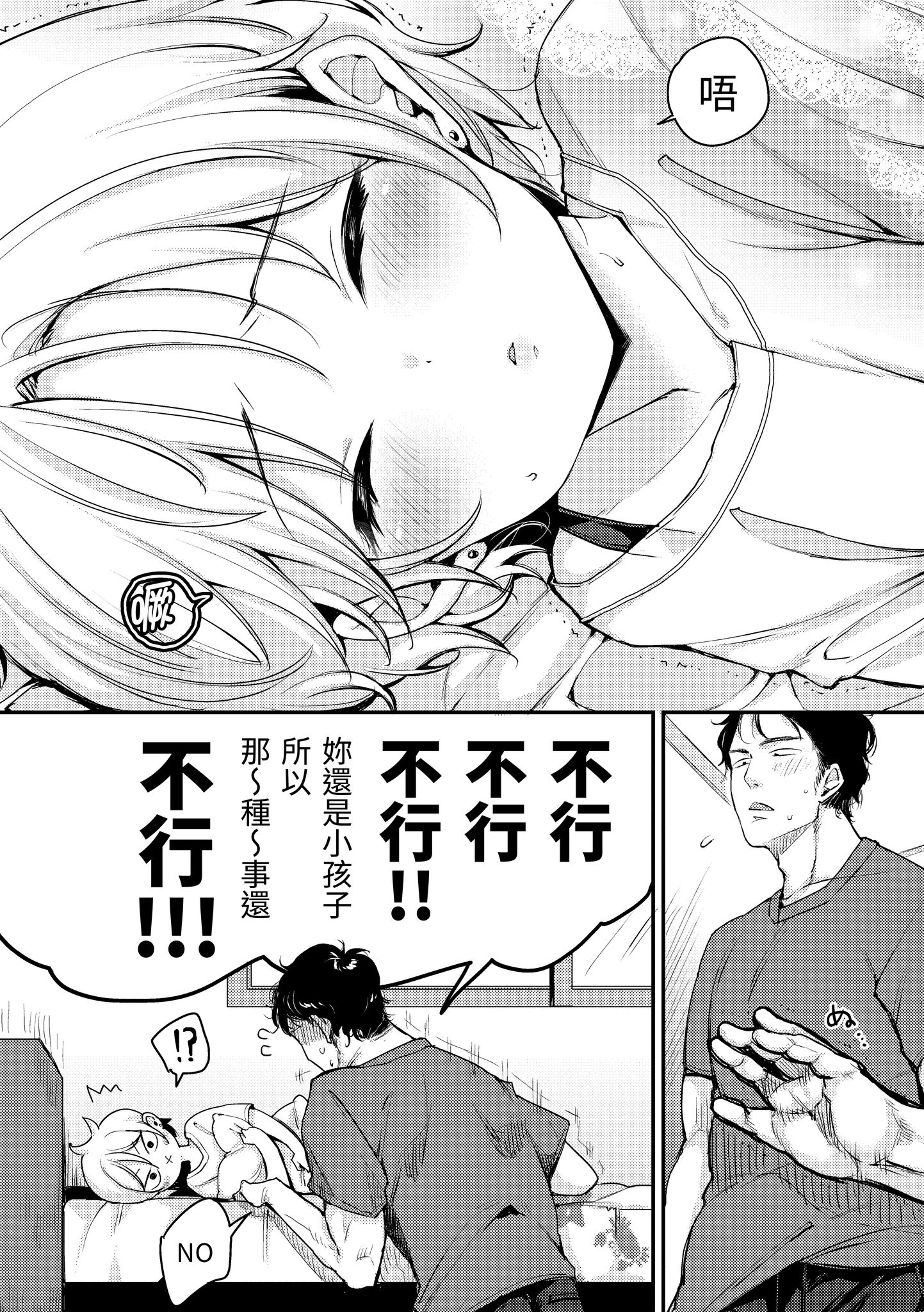 无法拒绝系的好好小姐 第100页