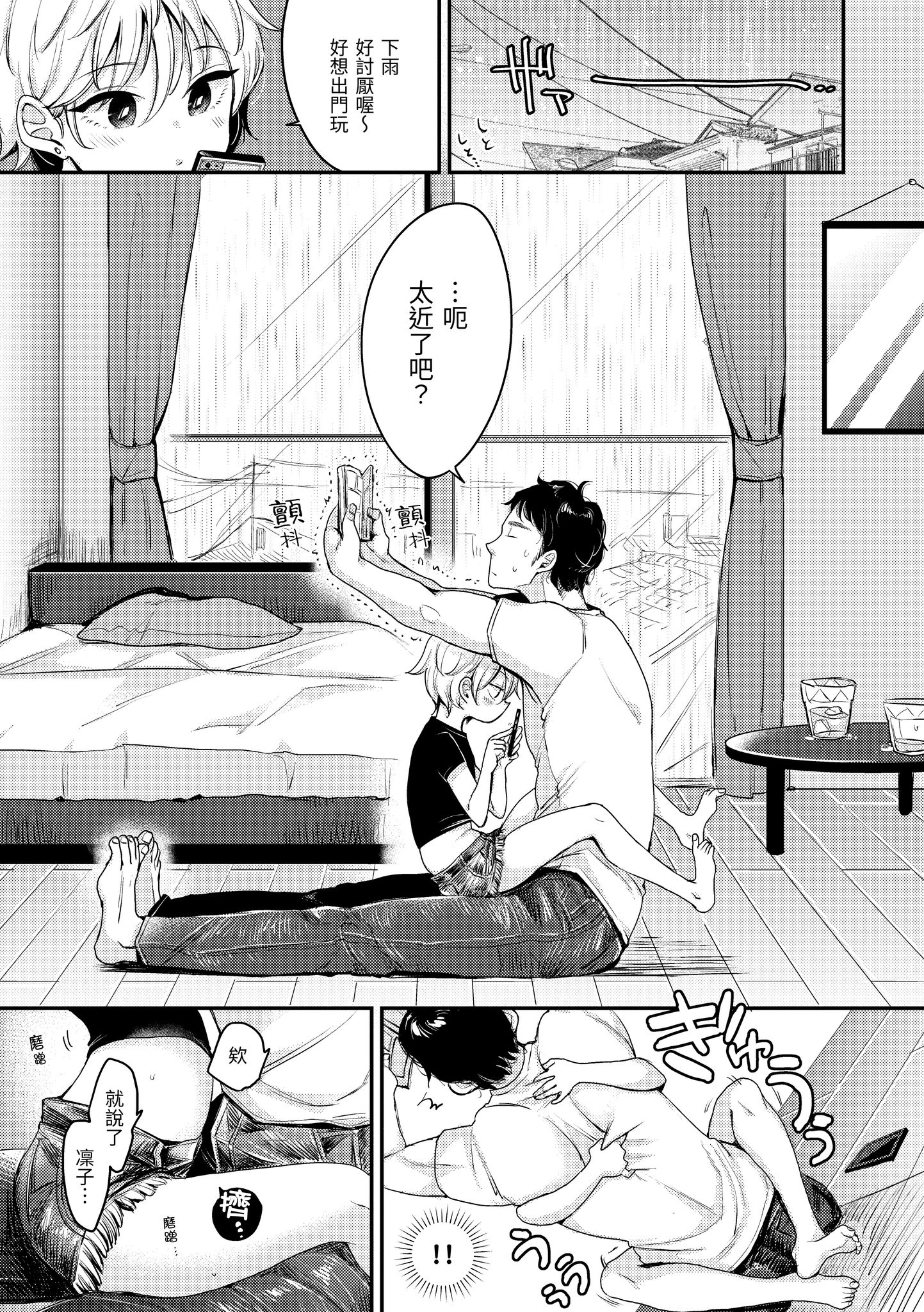 无法拒绝系的好好小姐 第103页
