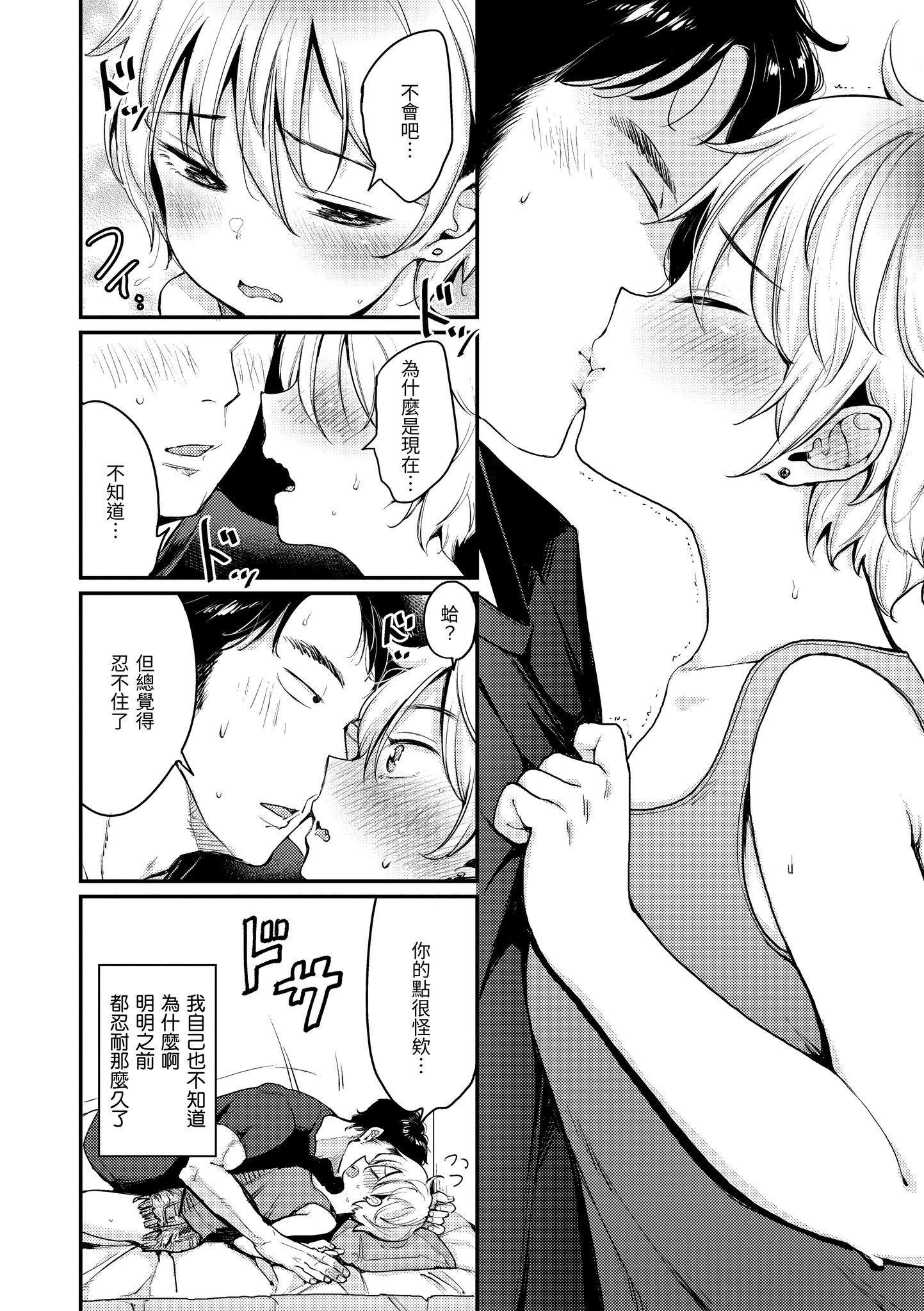 无法拒绝系的好好小姐 第108页