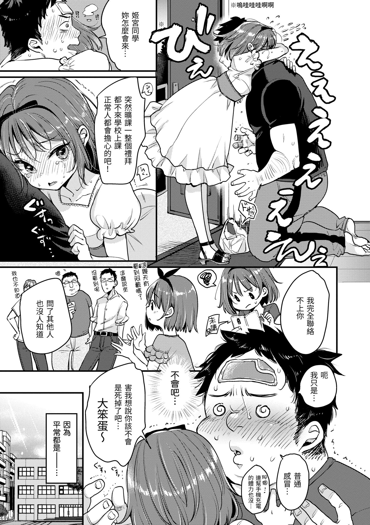 无法拒绝系的好好小姐 第157页
