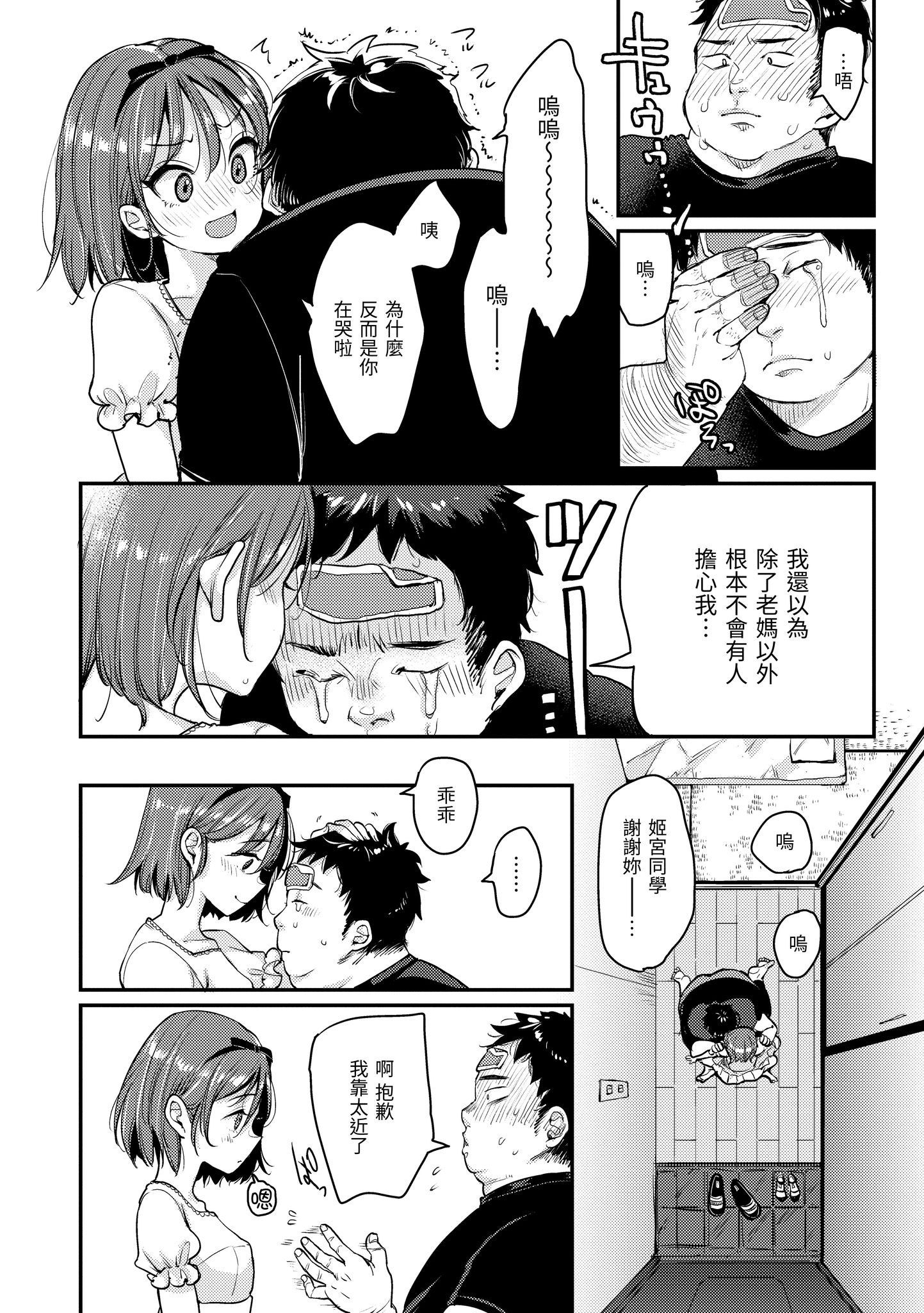 无法拒绝系的好好小姐 第160页
