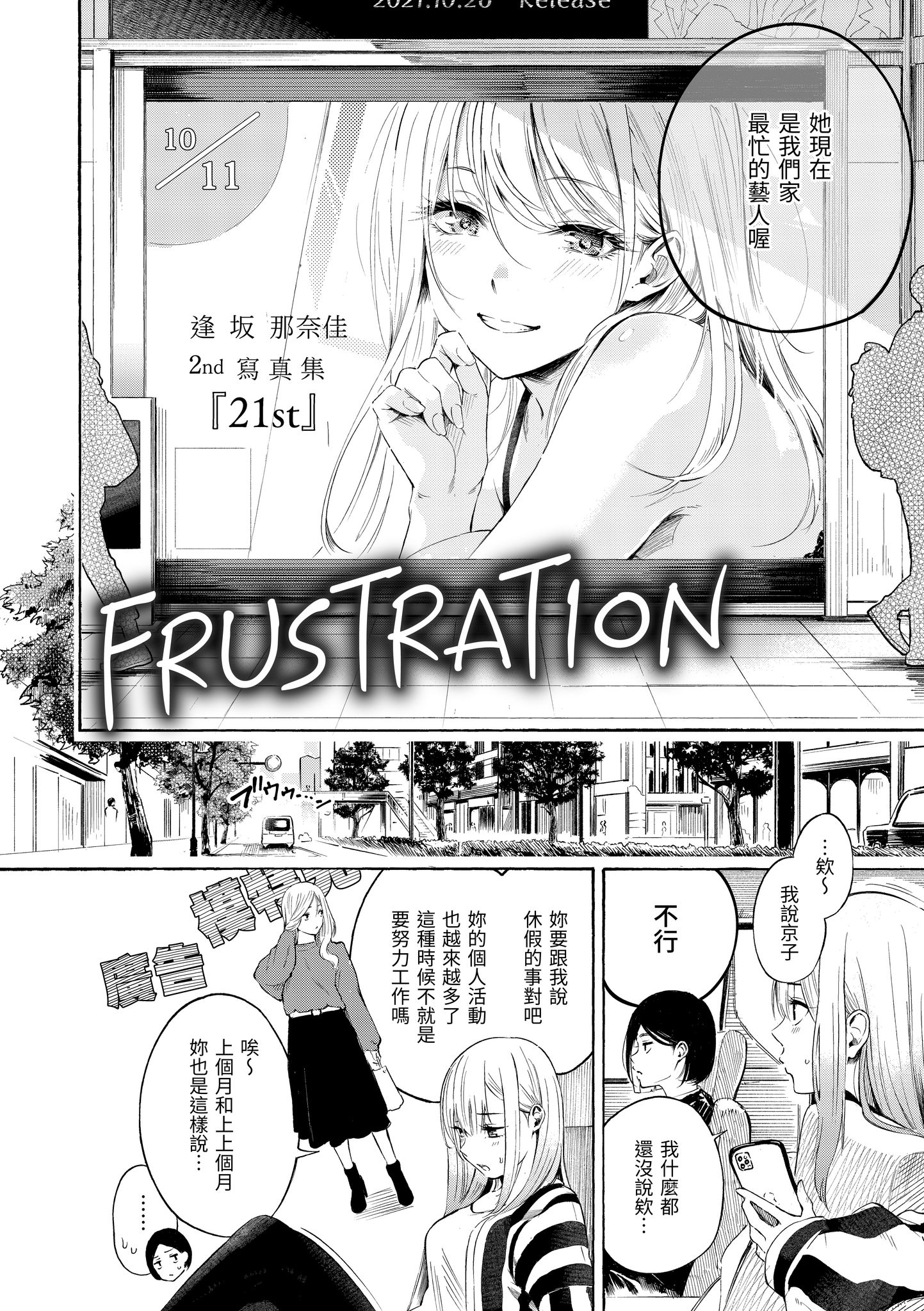 欲望不满饥渴难耐的少女们 第6页