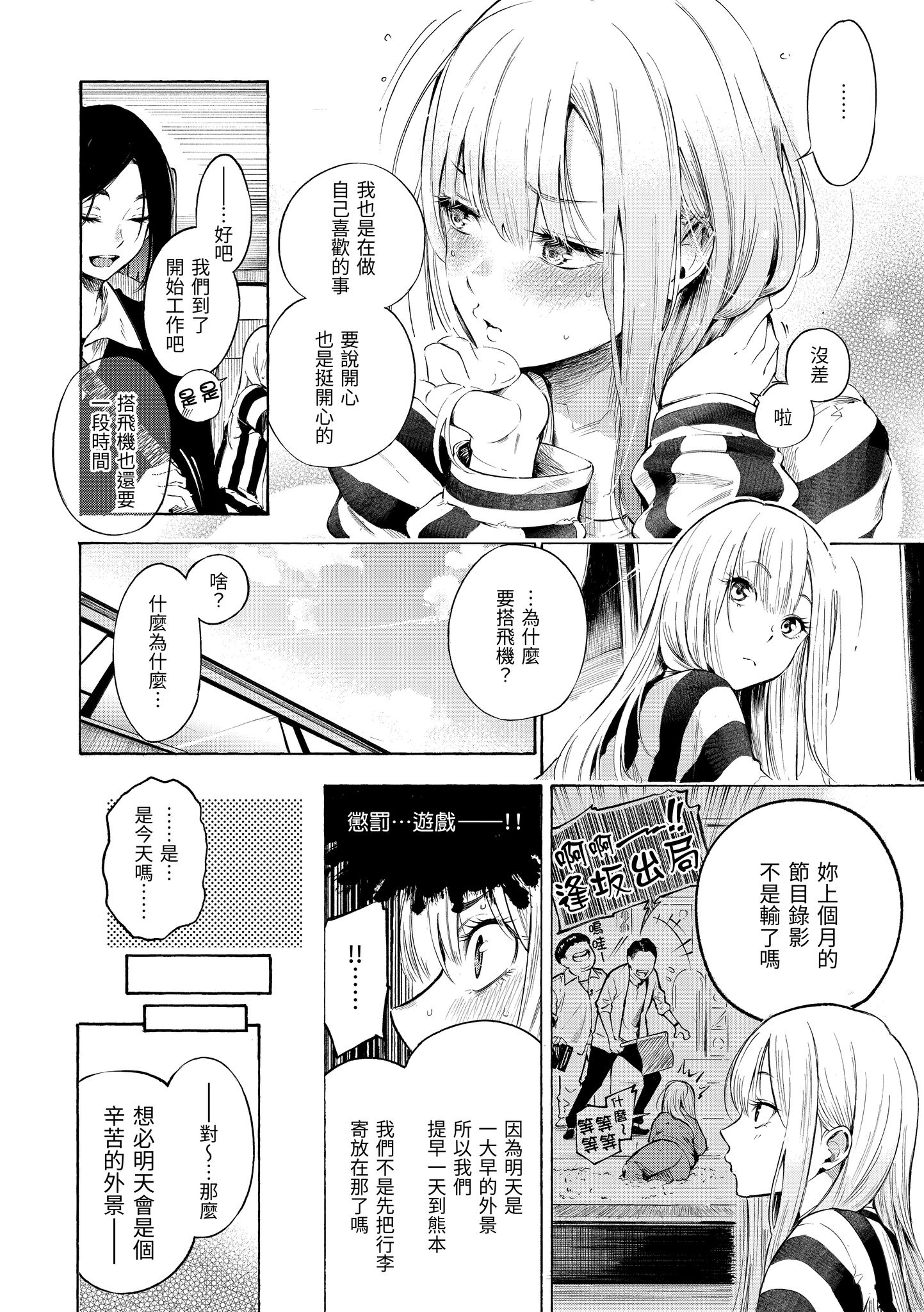 欲望不满饥渴难耐的少女们 第8页