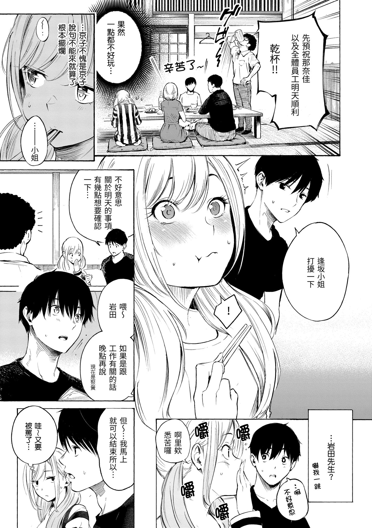 欲望不满饥渴难耐的少女们 第9页