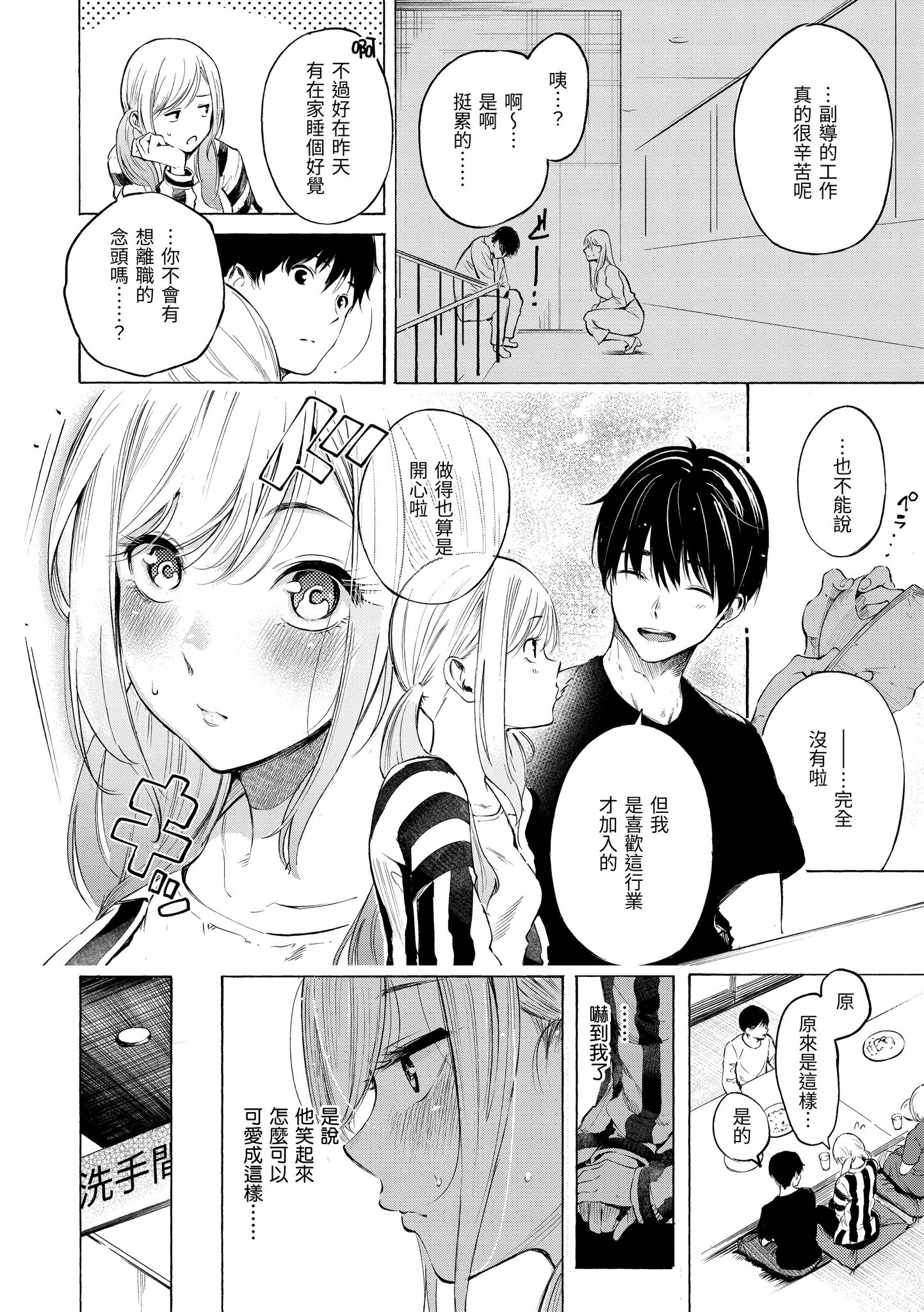 欲望不满饥渴难耐的少女们 第10页