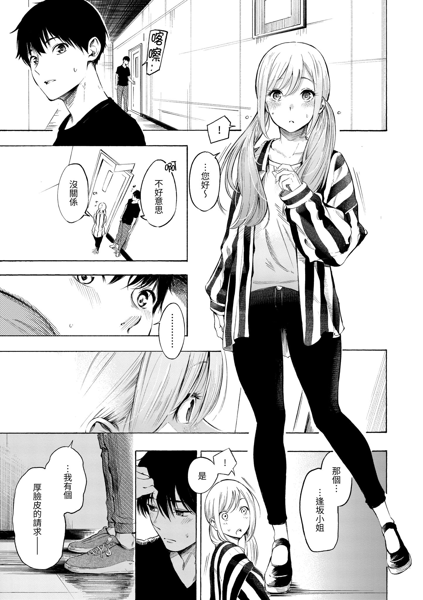 欲望不满饥渴难耐的少女们 第11页