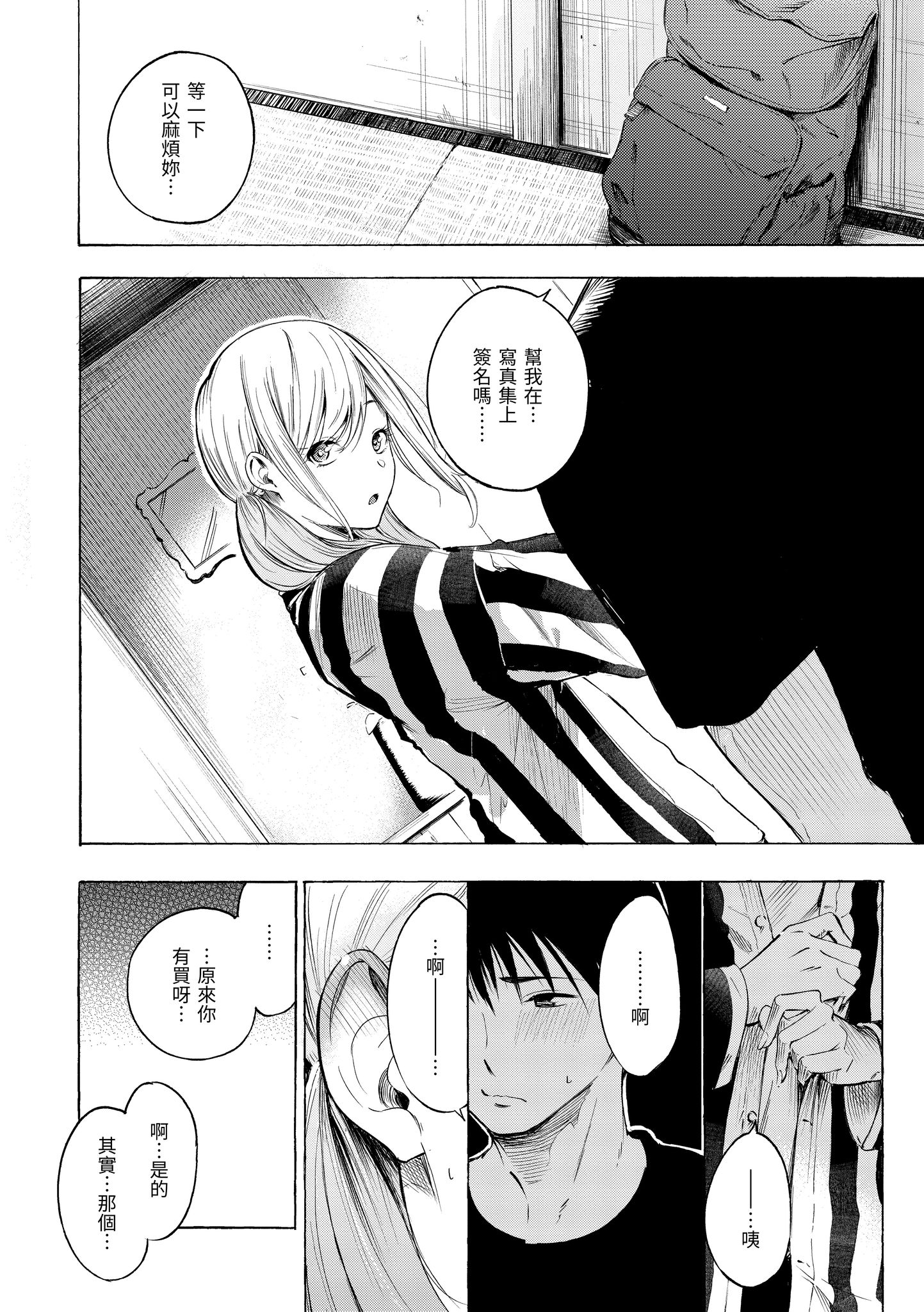 欲望不满饥渴难耐的少女们 第12页