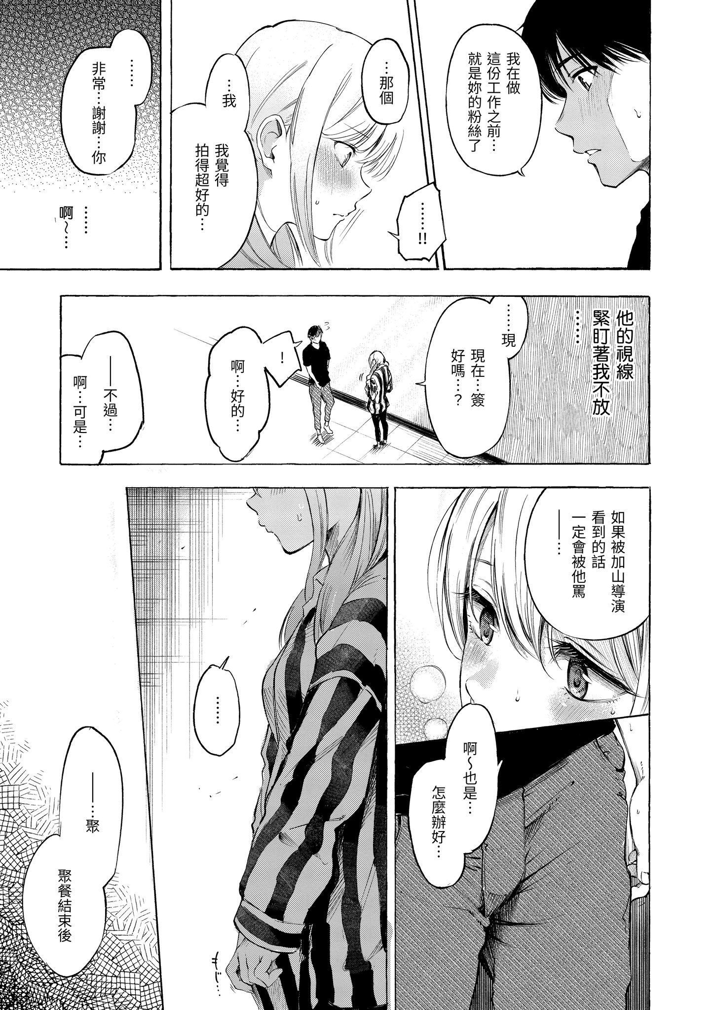 欲望不满饥渴难耐的少女们 第13页