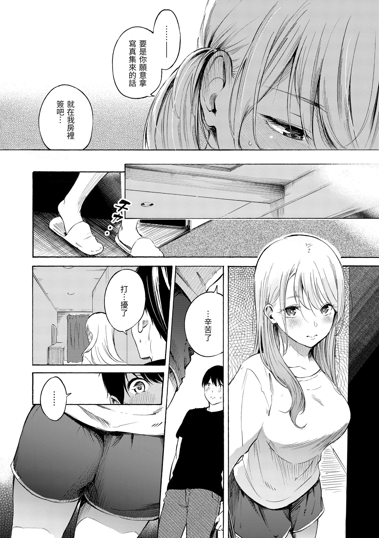 欲望不满饥渴难耐的少女们 第14页