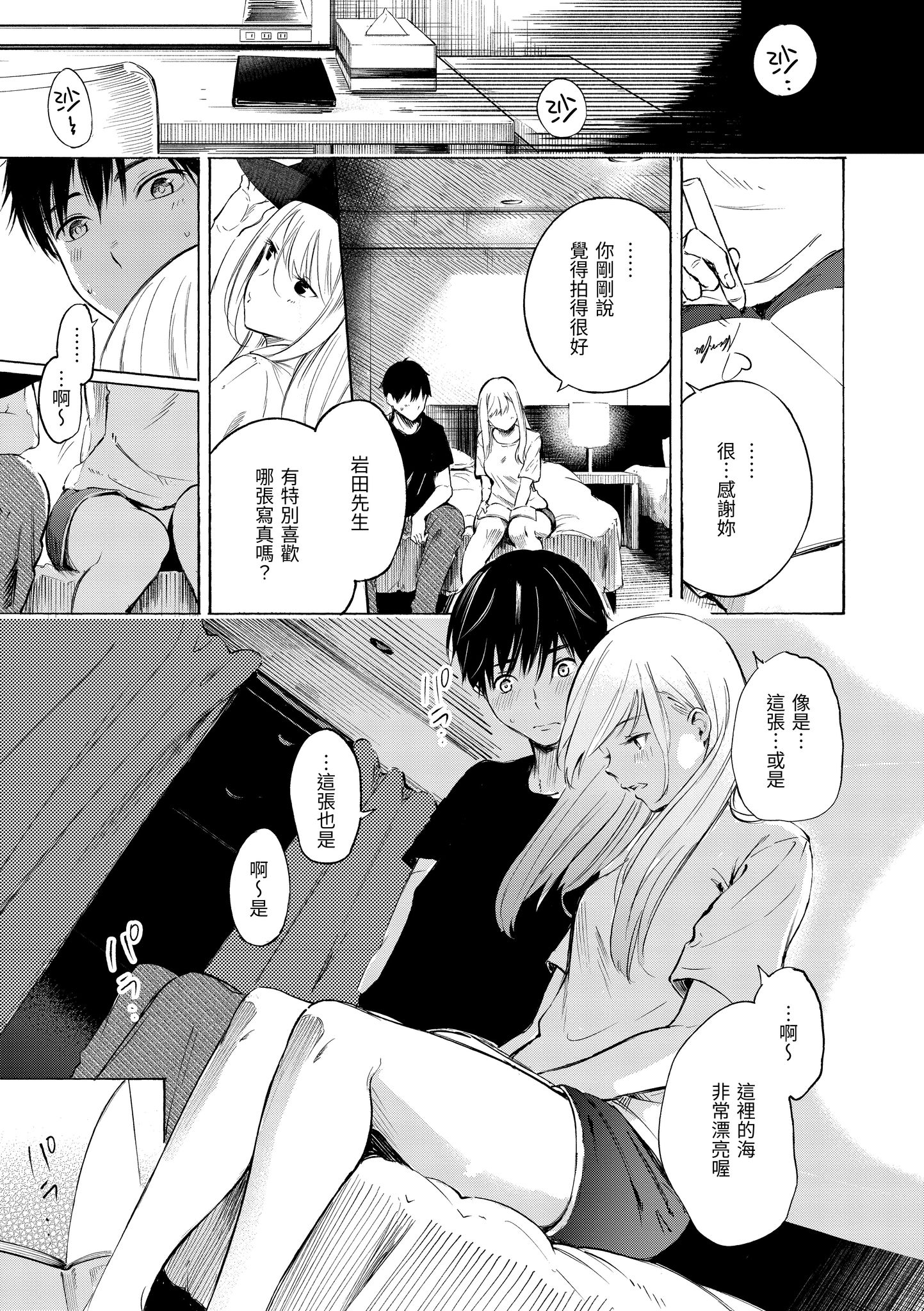 欲望不满饥渴难耐的少女们 第15页
