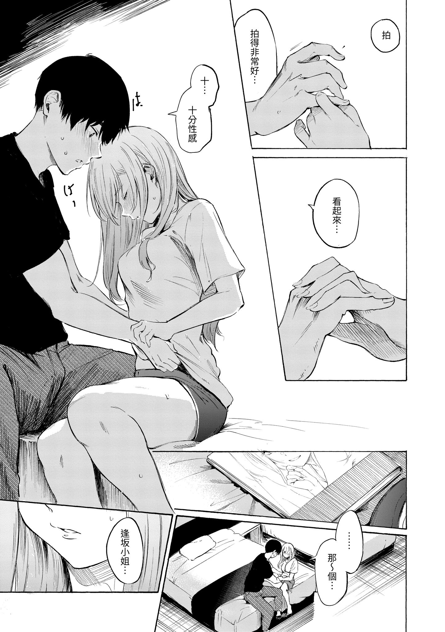 欲望不满饥渴难耐的少女们 第17页