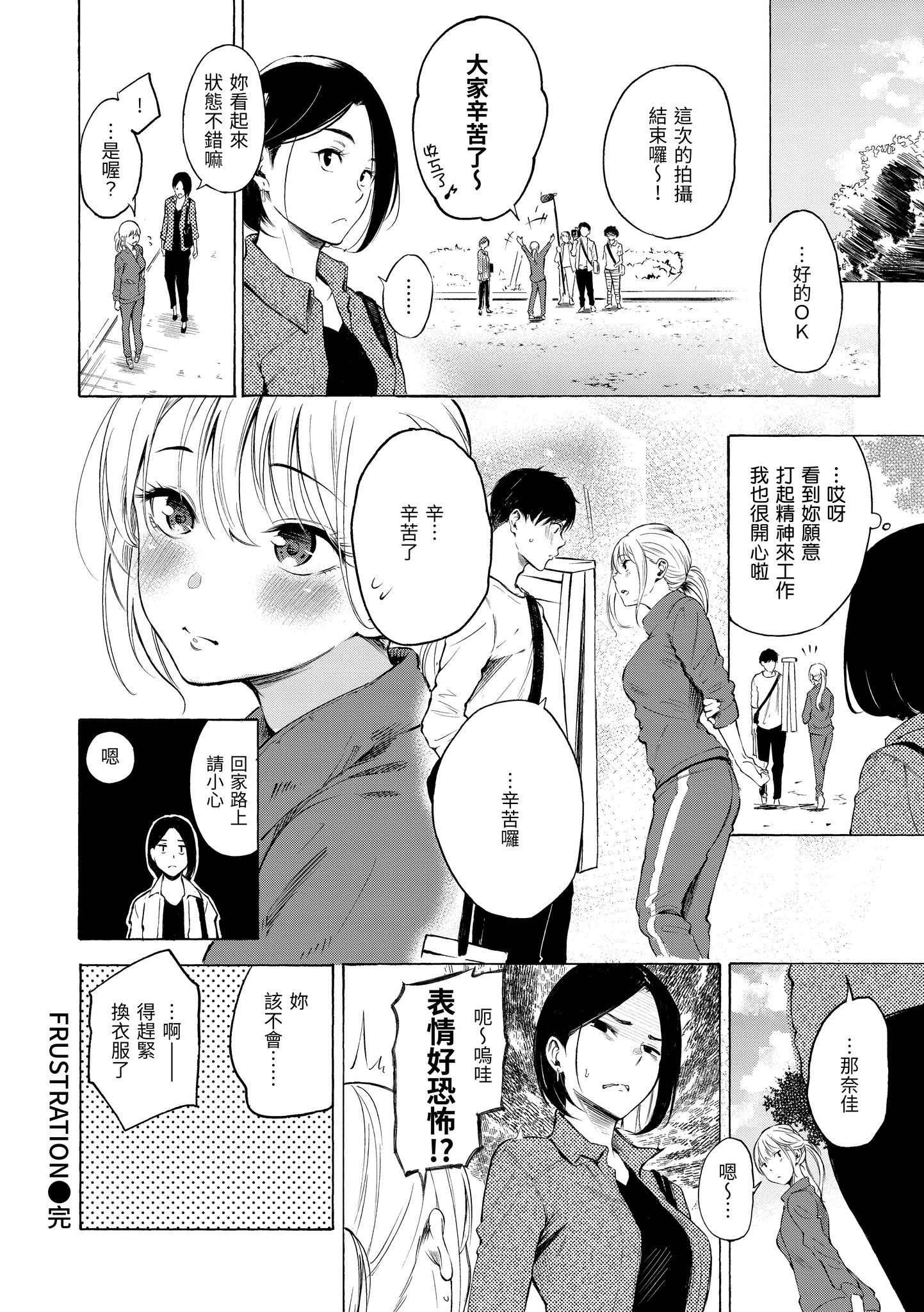 欲望不满饥渴难耐的少女们 第28页