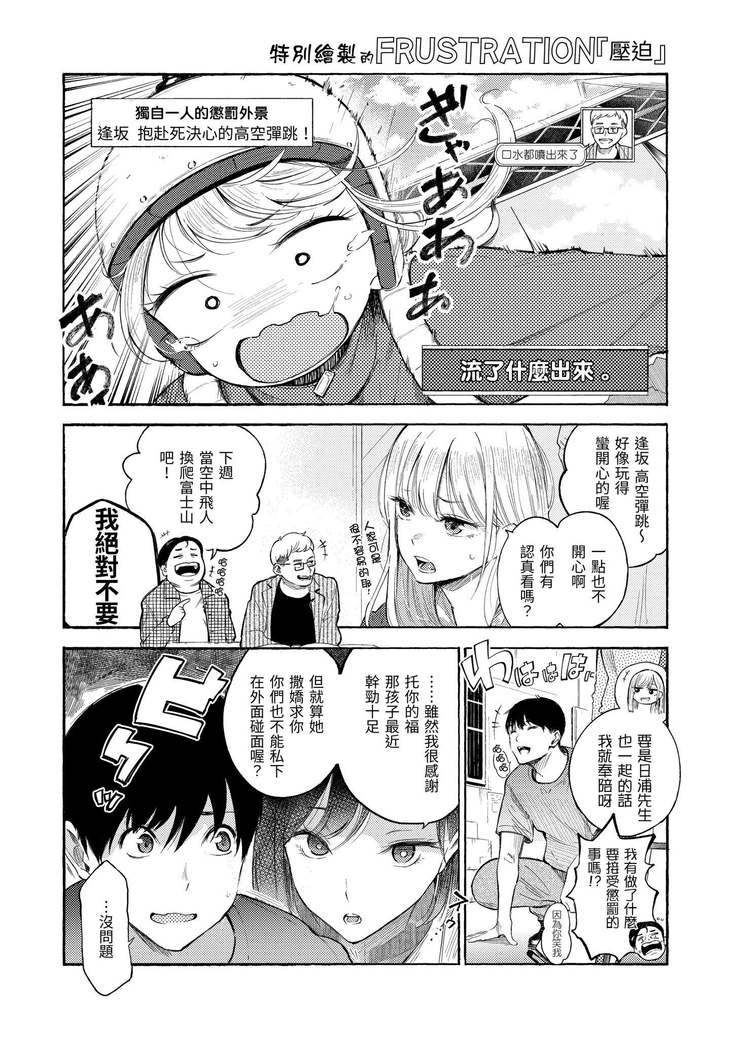 欲望不满饥渴难耐的少女们 第29页