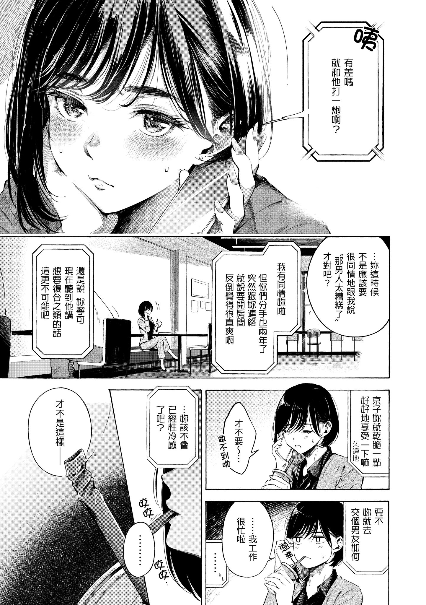 欲望不满饥渴难耐的少女们 第31页